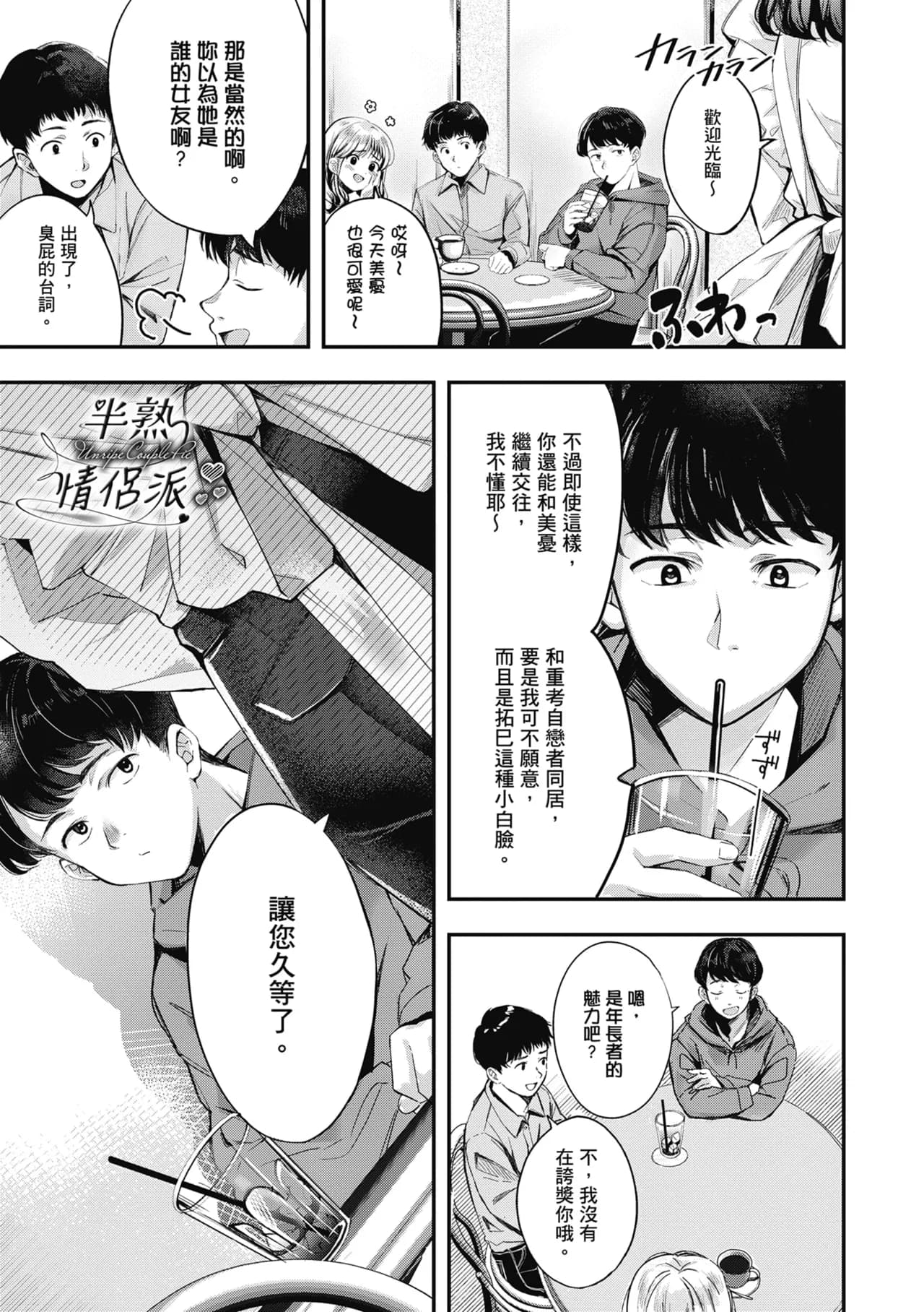 [Naminori Kamome] Yuki Futte, Koi Katamaru - When Snow Turns Into Love | 雪花飄落 戀情加溫 [Chinese] [Decensored] [Digital] page 128