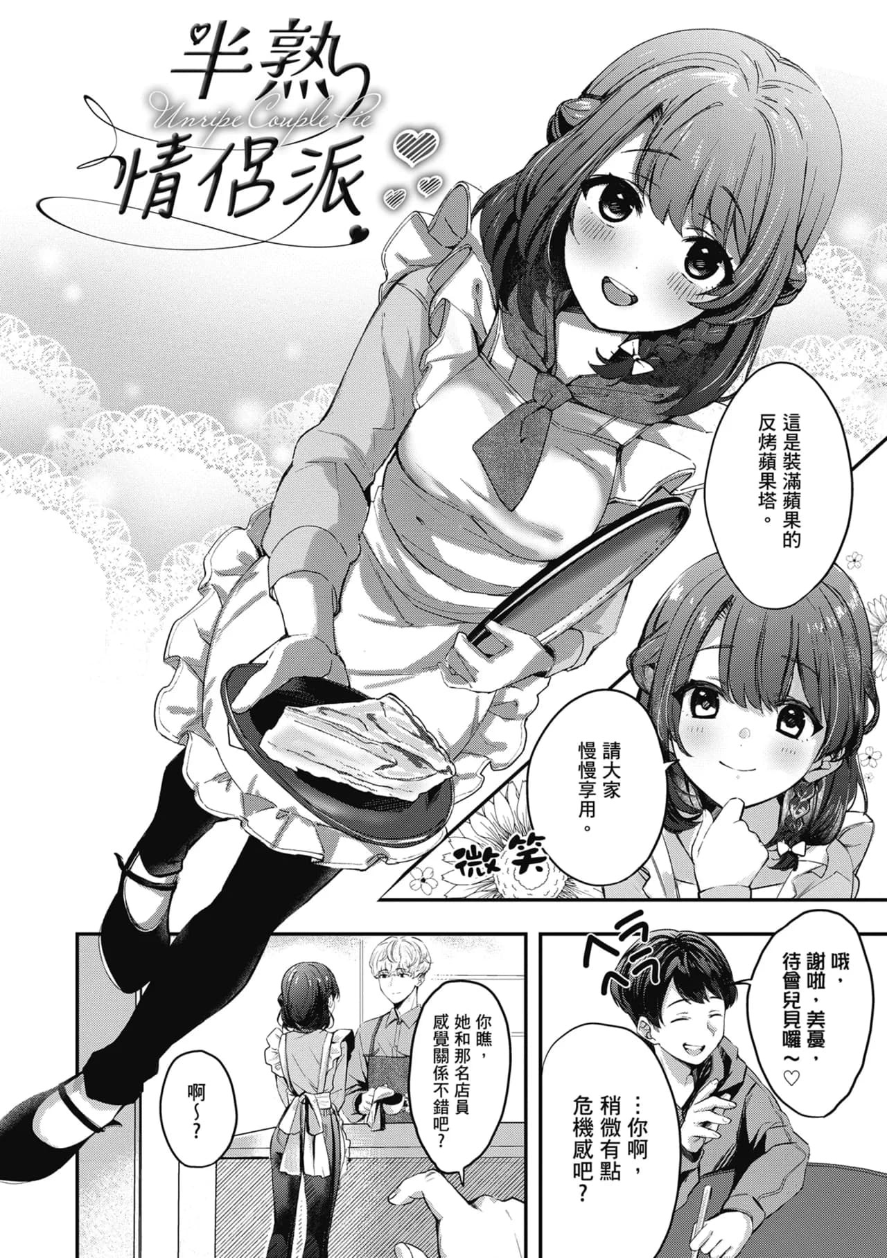 [Naminori Kamome] Yuki Futte, Koi Katamaru - When Snow Turns Into Love | 雪花飄落 戀情加溫 [Chinese] [Decensored] [Digital] page 129