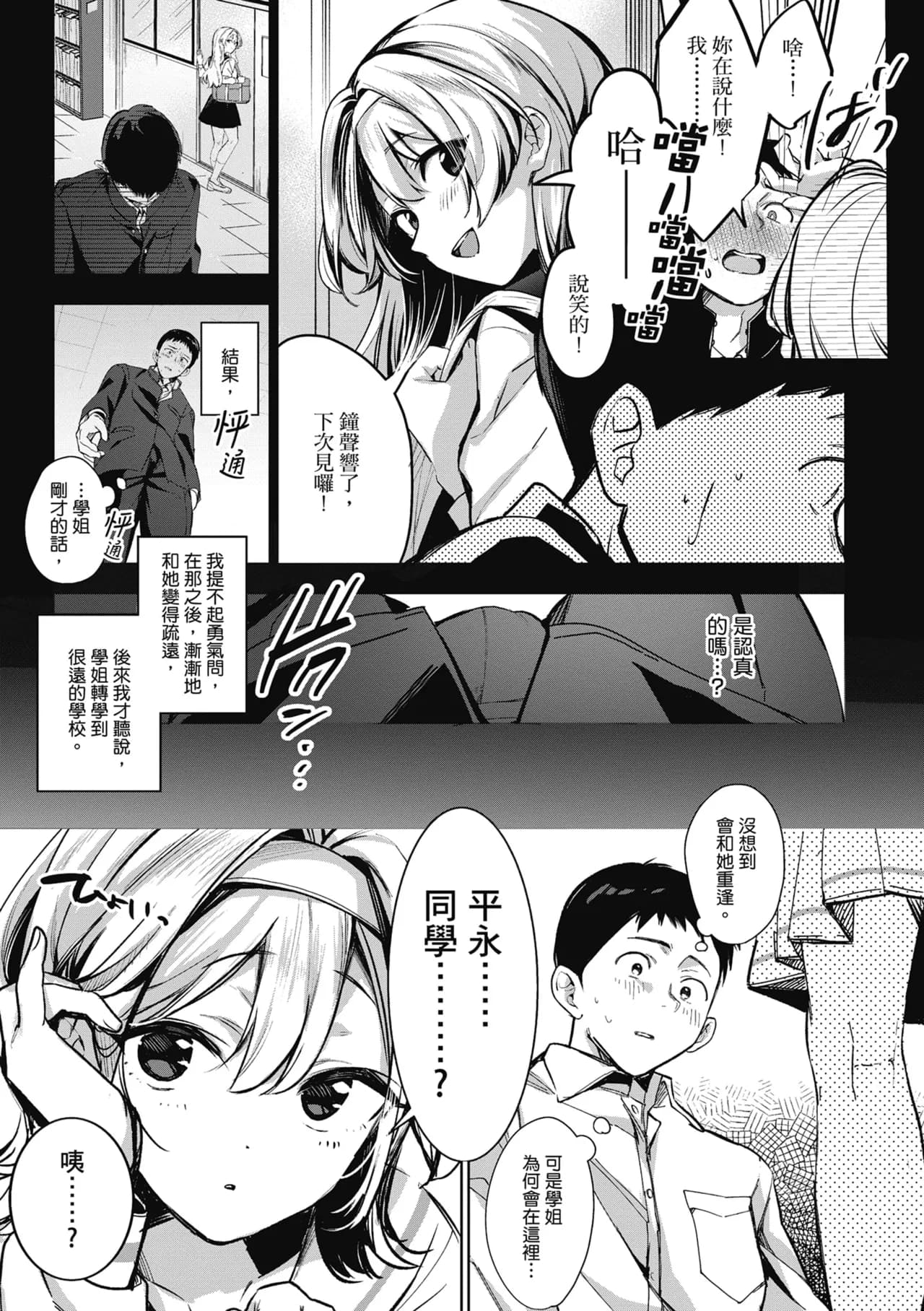 [Naminori Kamome] Yuki Futte, Koi Katamaru - When Snow Turns Into Love | 雪花飄落 戀情加溫 [Chinese] [Decensored] [Digital] page 13