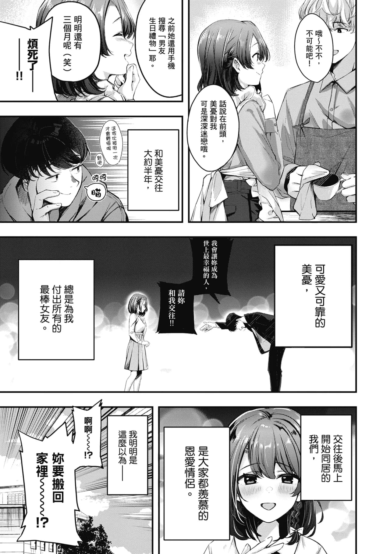 [Naminori Kamome] Yuki Futte, Koi Katamaru - When Snow Turns Into Love | 雪花飄落 戀情加溫 [Chinese] [Decensored] [Digital] page 130