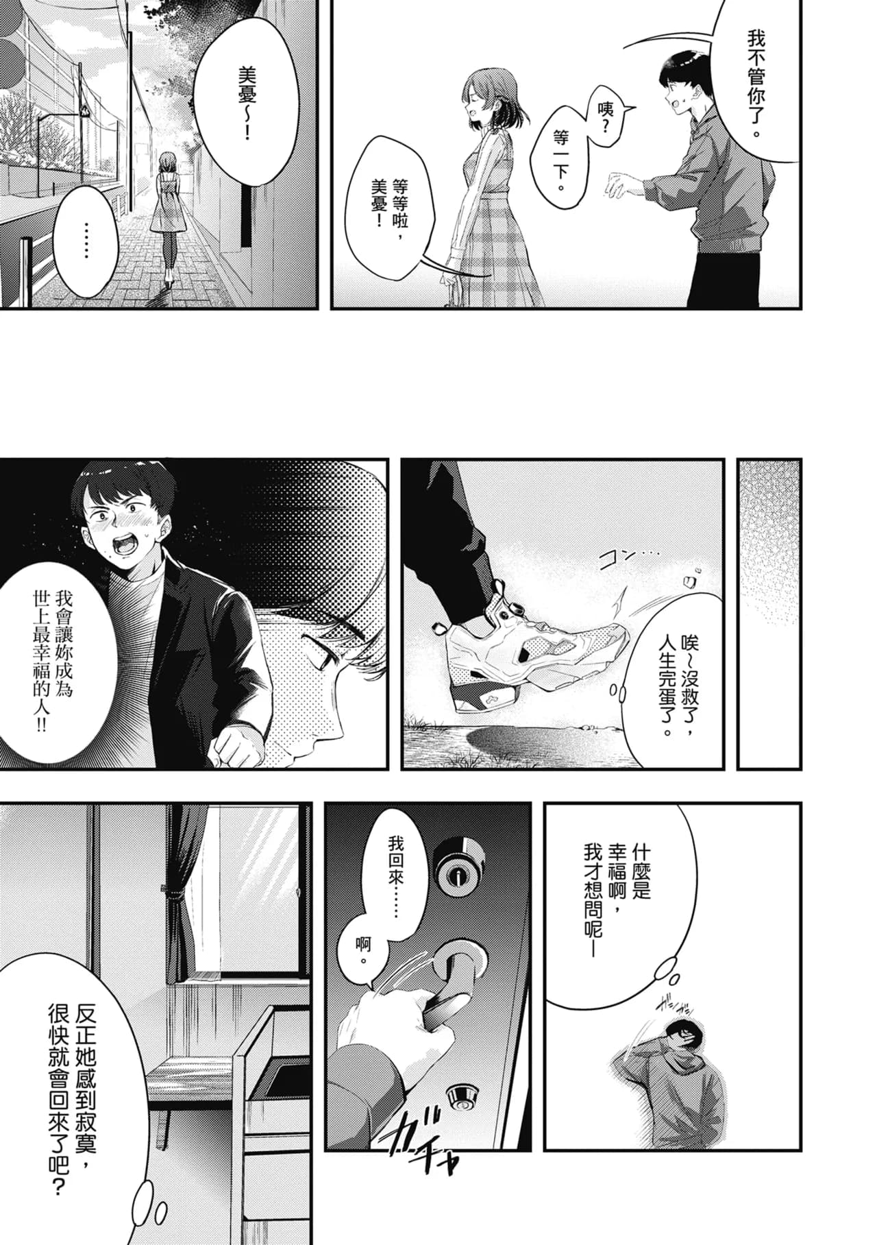 [Naminori Kamome] Yuki Futte, Koi Katamaru - When Snow Turns Into Love | 雪花飄落 戀情加溫 [Chinese] [Decensored] [Digital] page 132