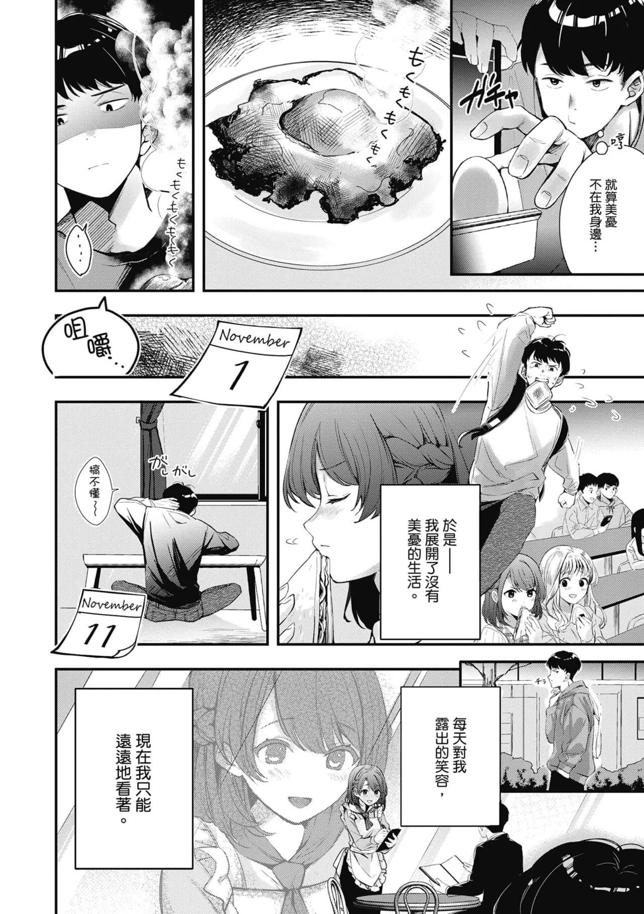 [Naminori Kamome] Yuki Futte, Koi Katamaru - When Snow Turns Into Love | 雪花飄落 戀情加溫 [Chinese] [Decensored] [Digital] page 133