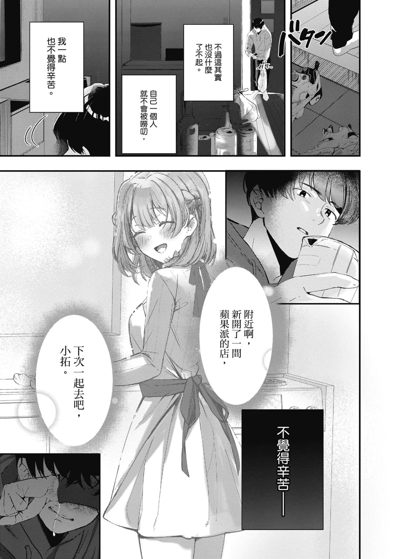 [Naminori Kamome] Yuki Futte, Koi Katamaru - When Snow Turns Into Love | 雪花飄落 戀情加溫 [Chinese] [Decensored] [Digital] page 134