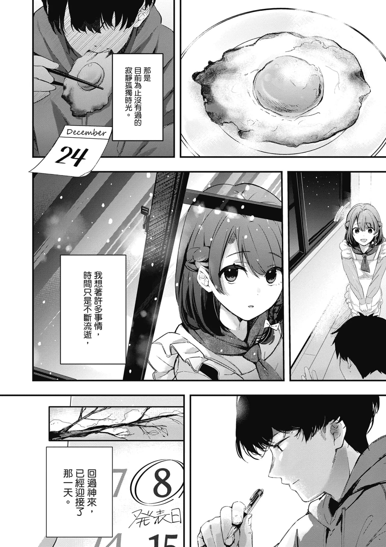 [Naminori Kamome] Yuki Futte, Koi Katamaru - When Snow Turns Into Love | 雪花飄落 戀情加溫 [Chinese] [Decensored] [Digital] page 135