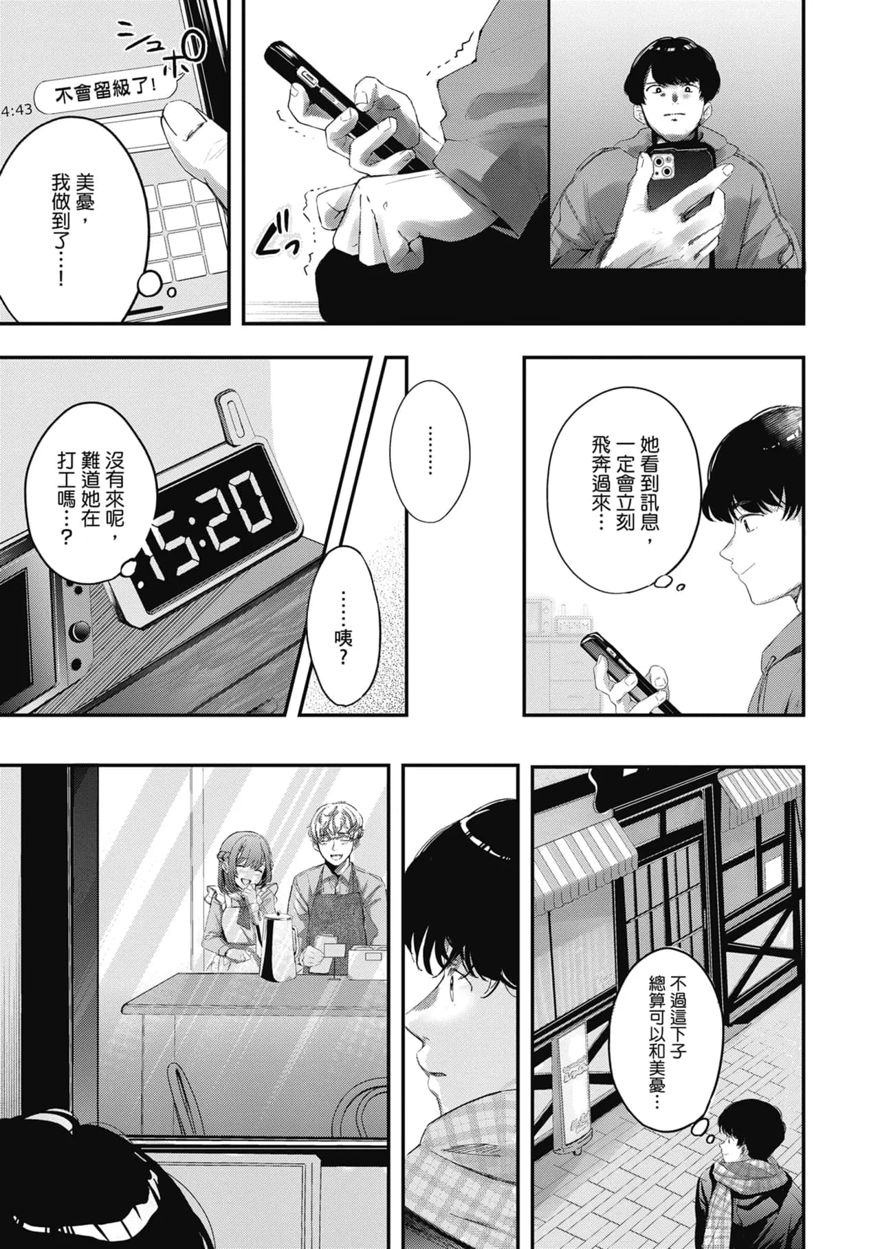 [Naminori Kamome] Yuki Futte, Koi Katamaru - When Snow Turns Into Love | 雪花飄落 戀情加溫 [Chinese] [Decensored] [Digital] page 136