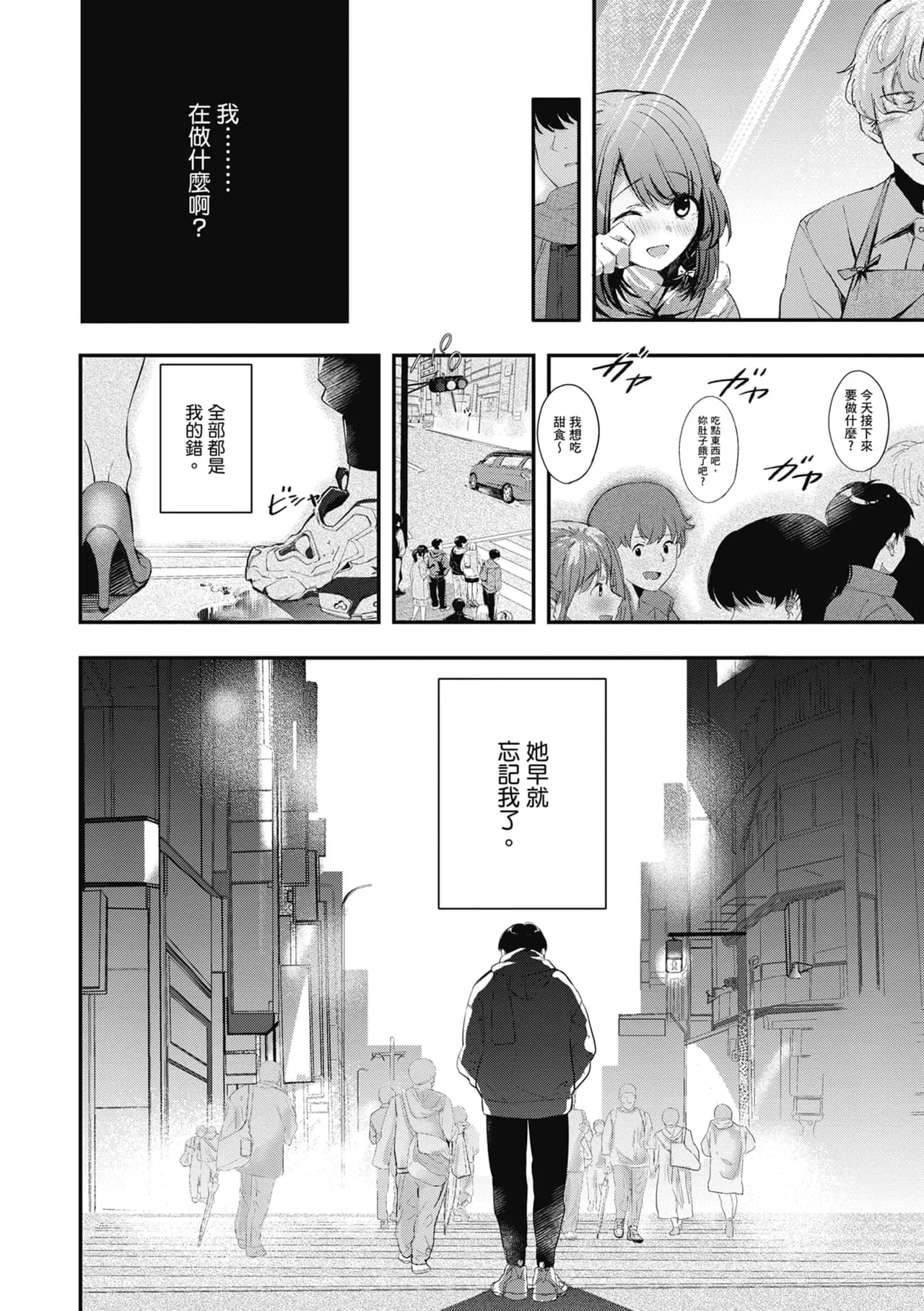 [Naminori Kamome] Yuki Futte, Koi Katamaru - When Snow Turns Into Love | 雪花飄落 戀情加溫 [Chinese] [Decensored] [Digital] page 137