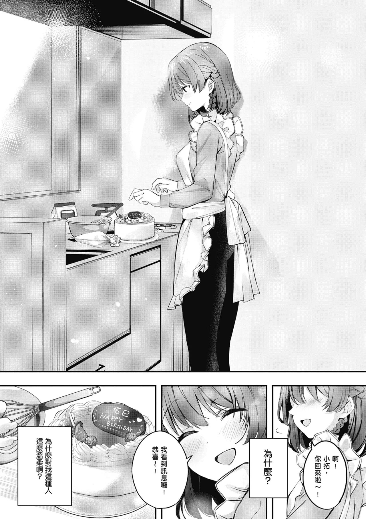 [Naminori Kamome] Yuki Futte, Koi Katamaru - When Snow Turns Into Love | 雪花飄落 戀情加溫 [Chinese] [Decensored] [Digital] page 139