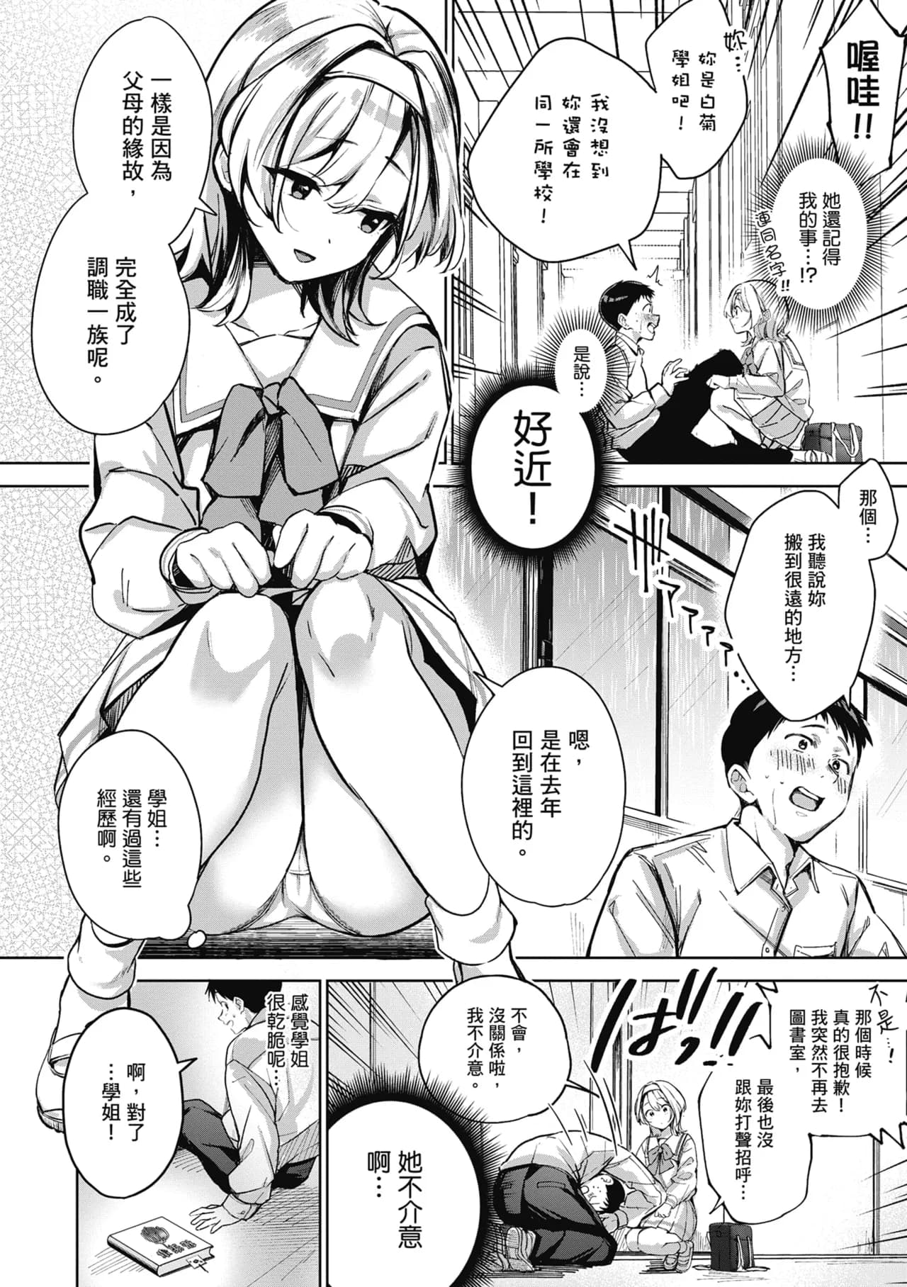 [Naminori Kamome] Yuki Futte, Koi Katamaru - When Snow Turns Into Love | 雪花飄落 戀情加溫 [Chinese] [Decensored] [Digital] page 14