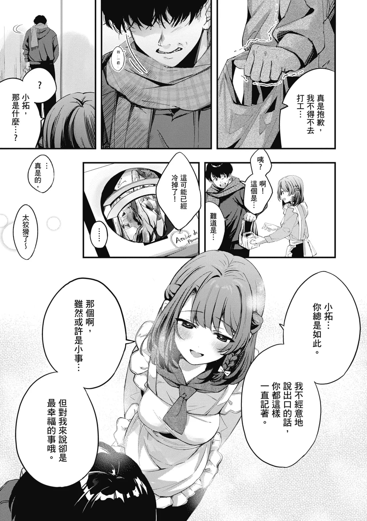 [Naminori Kamome] Yuki Futte, Koi Katamaru - When Snow Turns Into Love | 雪花飄落 戀情加溫 [Chinese] [Decensored] [Digital] page 140
