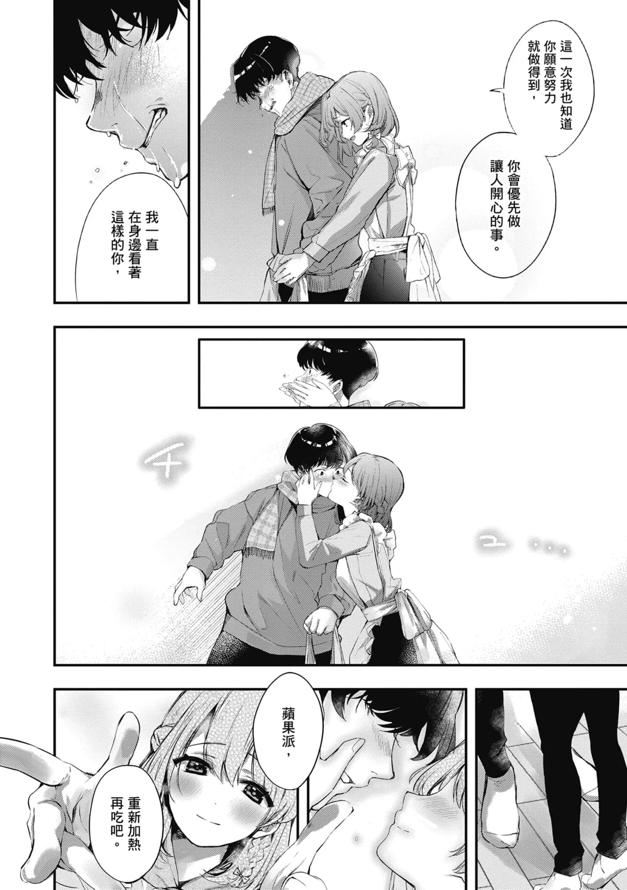 [Naminori Kamome] Yuki Futte, Koi Katamaru - When Snow Turns Into Love | 雪花飄落 戀情加溫 [Chinese] [Decensored] [Digital] page 141