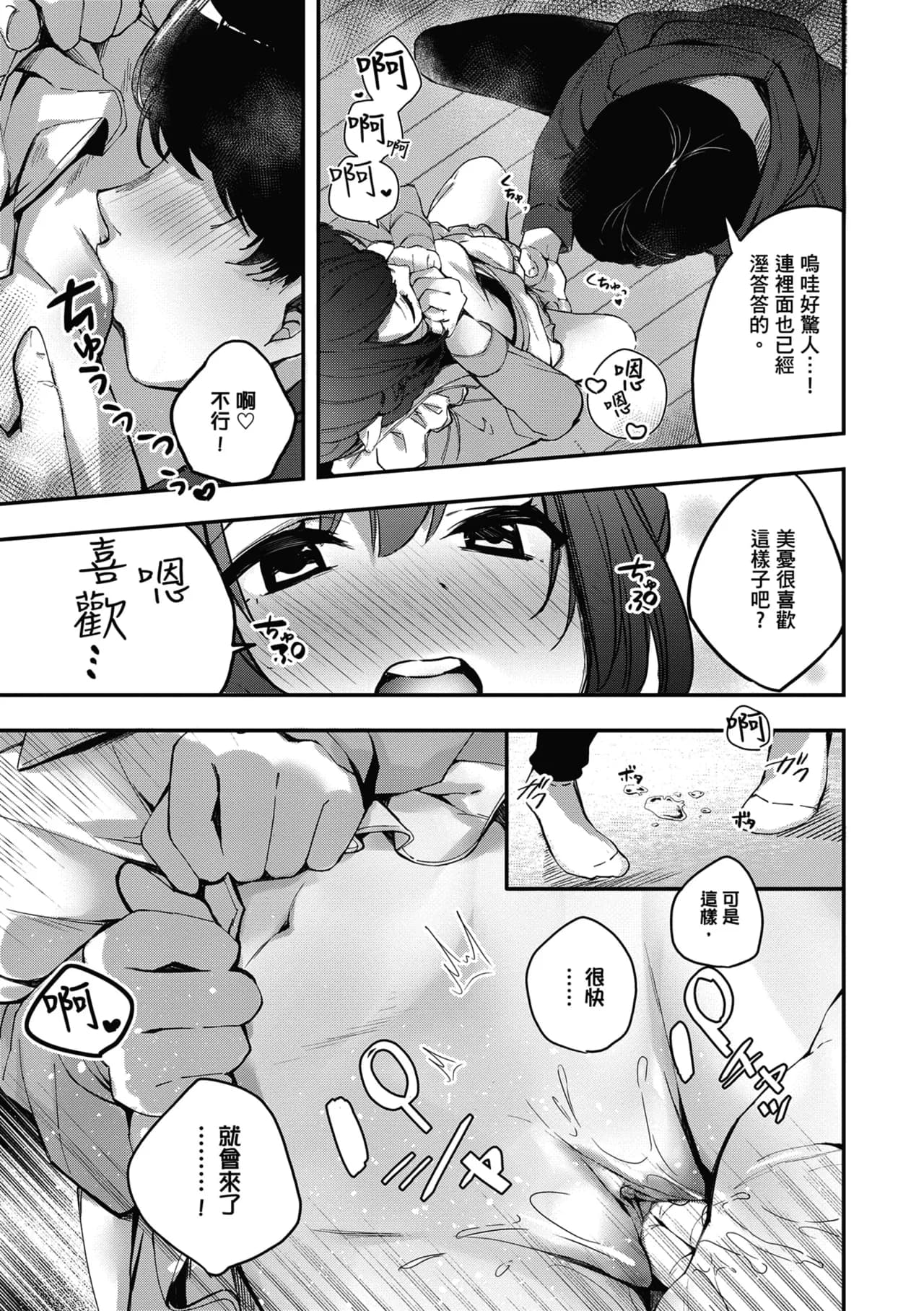 [Naminori Kamome] Yuki Futte, Koi Katamaru - When Snow Turns Into Love | 雪花飄落 戀情加溫 [Chinese] [Decensored] [Digital] page 144