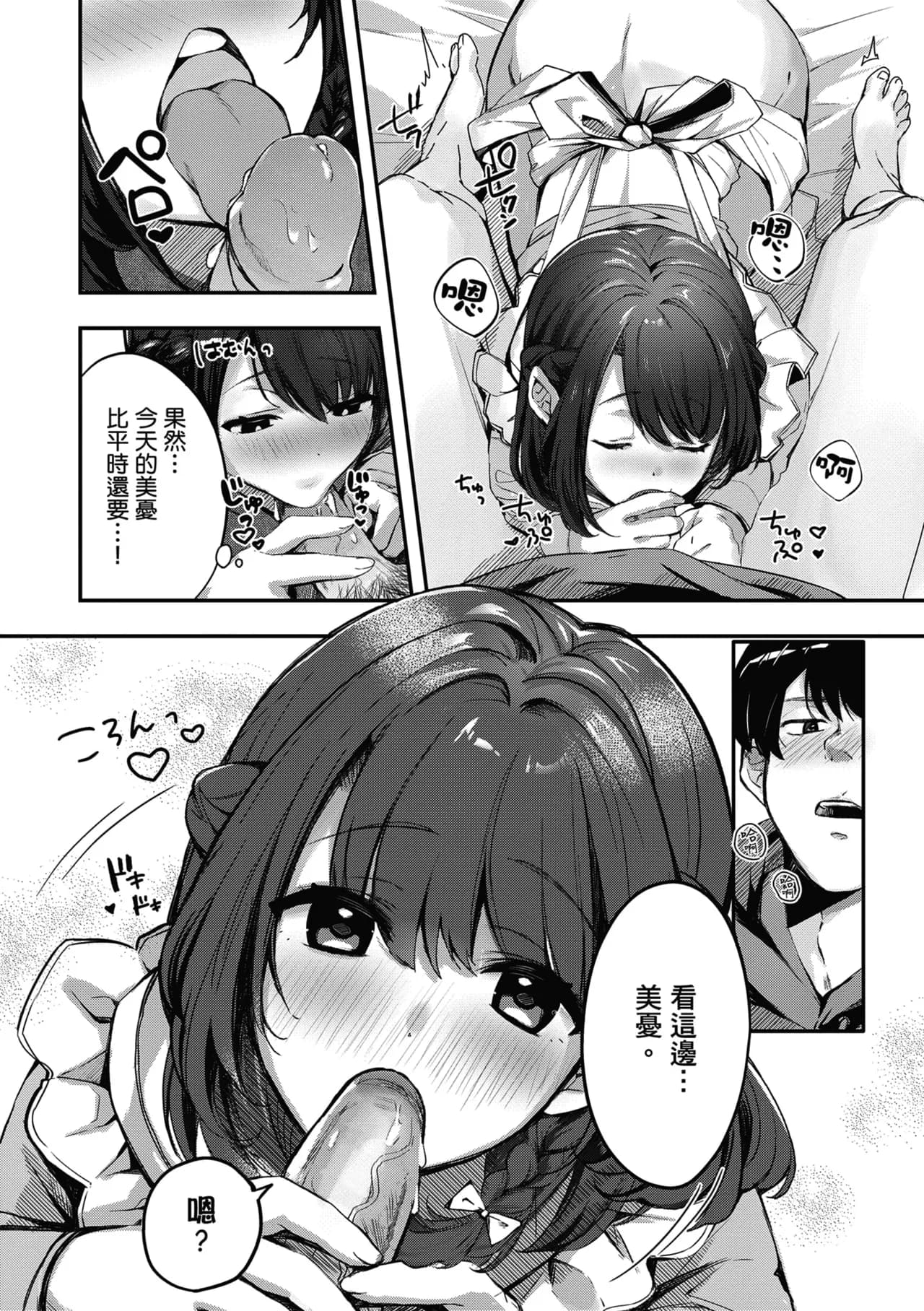 [Naminori Kamome] Yuki Futte, Koi Katamaru - When Snow Turns Into Love | 雪花飄落 戀情加溫 [Chinese] [Decensored] [Digital] page 147