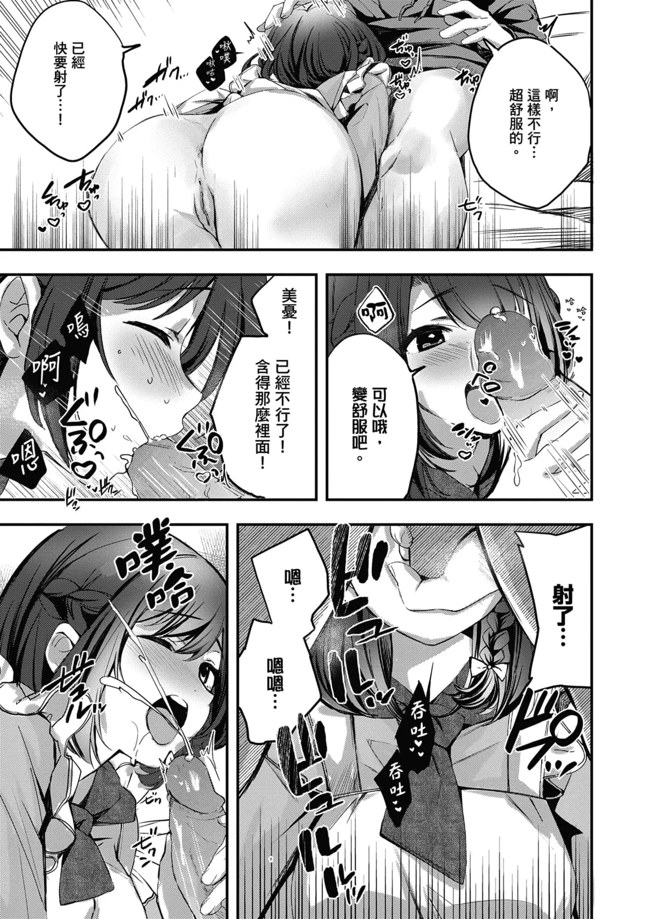 [Naminori Kamome] Yuki Futte, Koi Katamaru - When Snow Turns Into Love | 雪花飄落 戀情加溫 [Chinese] [Decensored] [Digital] page 148
