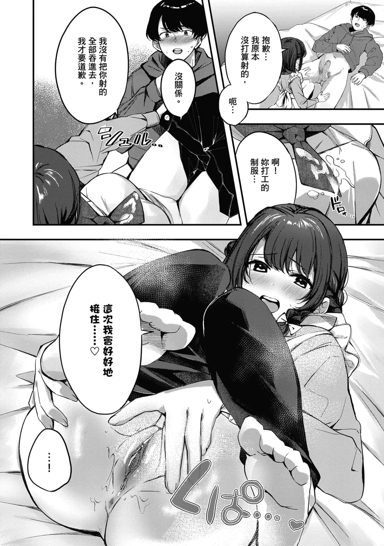 [Naminori Kamome] Yuki Futte, Koi Katamaru - When Snow Turns Into Love | 雪花飄落 戀情加溫 [Chinese] [Decensored] [Digital] page 149
