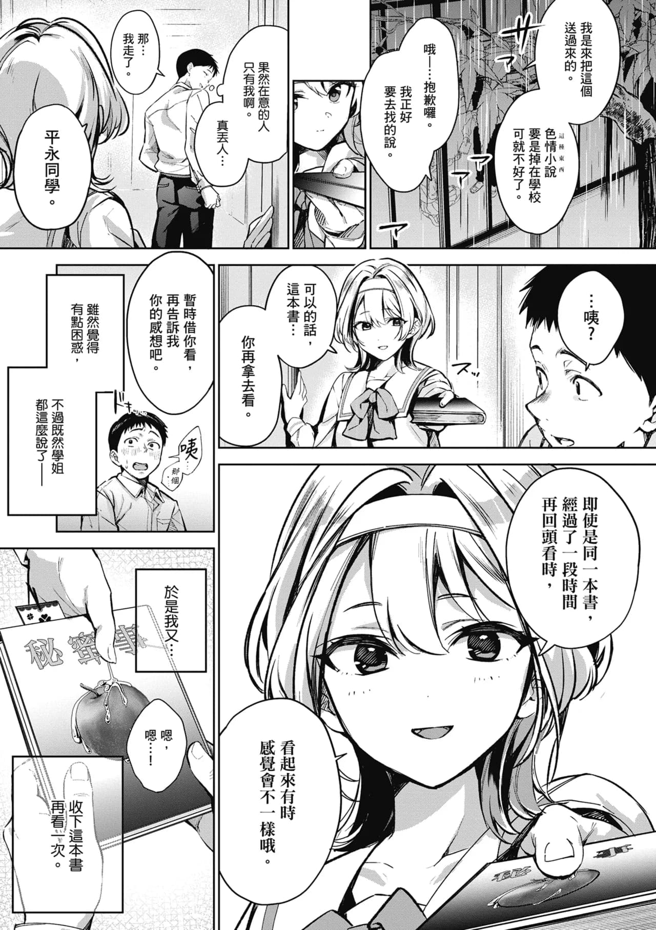[Naminori Kamome] Yuki Futte, Koi Katamaru - When Snow Turns Into Love | 雪花飄落 戀情加溫 [Chinese] [Decensored] [Digital] page 15