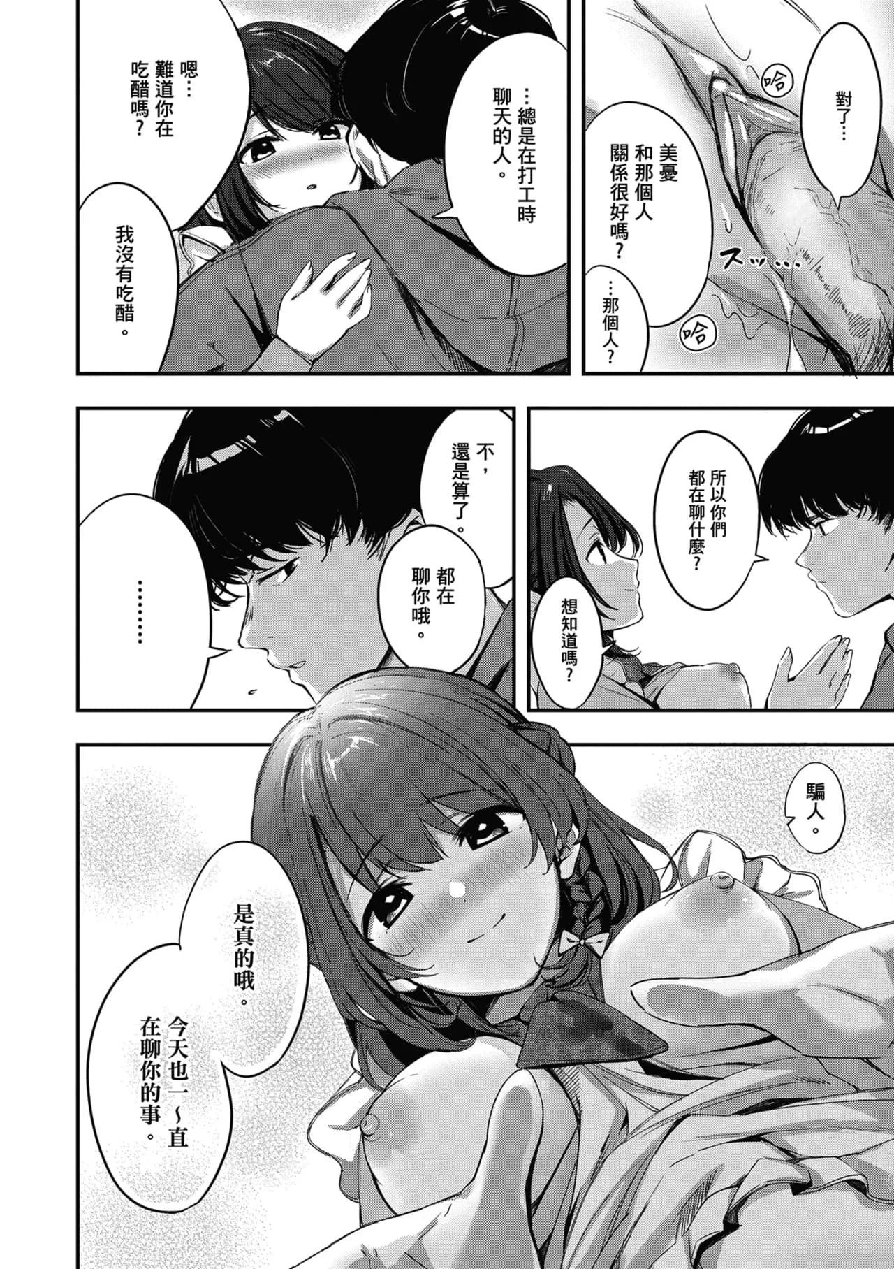 [Naminori Kamome] Yuki Futte, Koi Katamaru - When Snow Turns Into Love | 雪花飄落 戀情加溫 [Chinese] [Decensored] [Digital] page 151