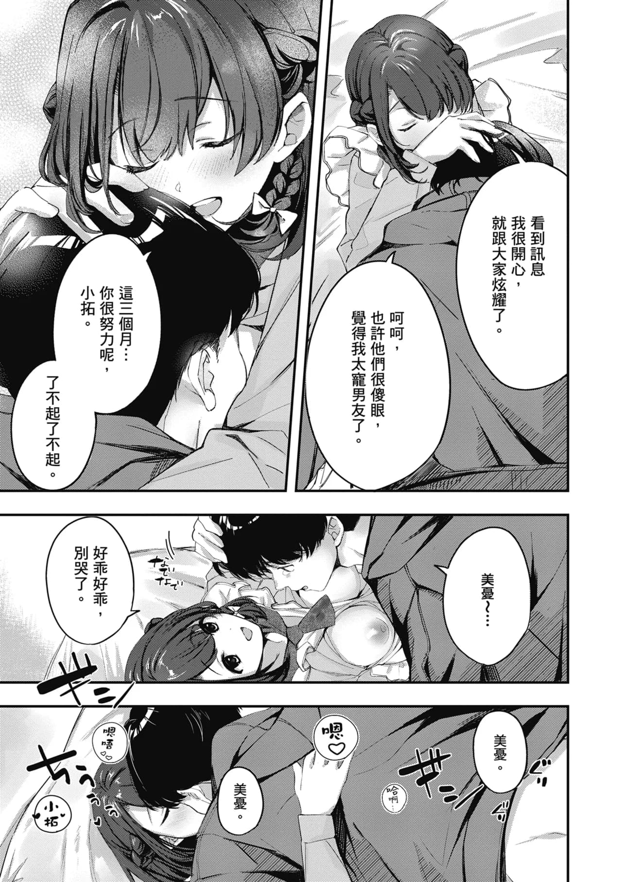 [Naminori Kamome] Yuki Futte, Koi Katamaru - When Snow Turns Into Love | 雪花飄落 戀情加溫 [Chinese] [Decensored] [Digital] page 152
