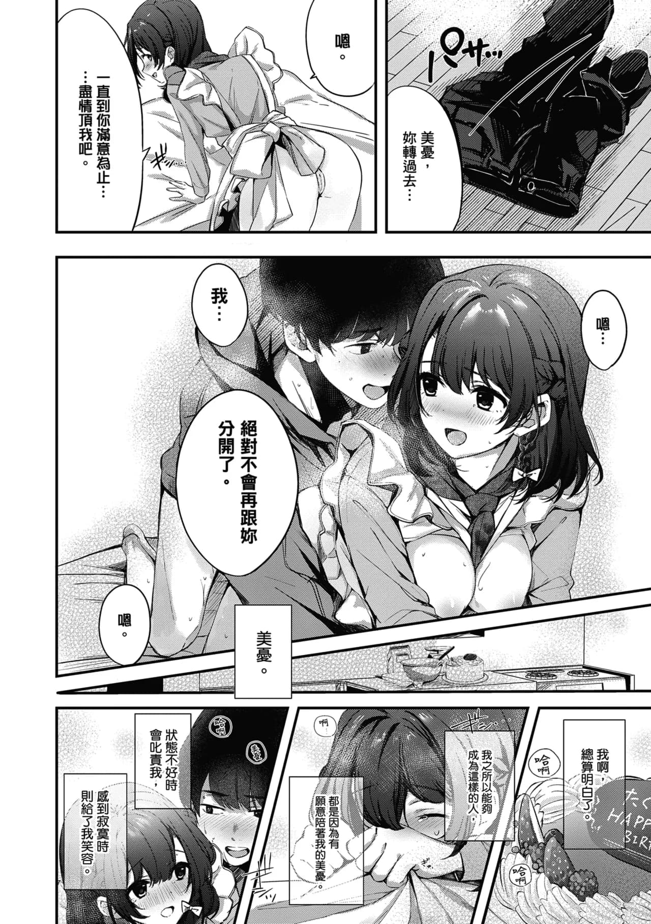 [Naminori Kamome] Yuki Futte, Koi Katamaru - When Snow Turns Into Love | 雪花飄落 戀情加溫 [Chinese] [Decensored] [Digital] page 153