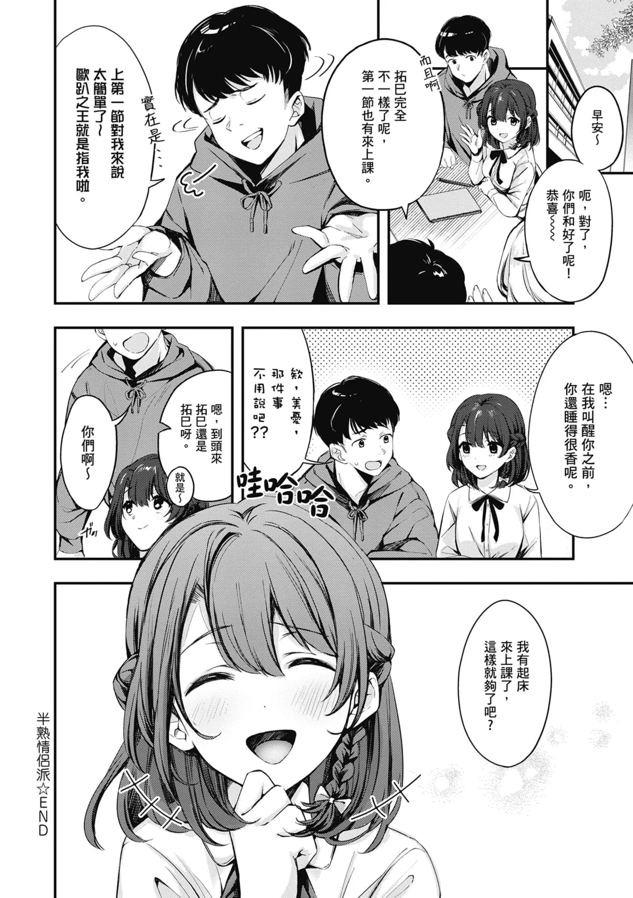 [Naminori Kamome] Yuki Futte, Koi Katamaru - When Snow Turns Into Love | 雪花飄落 戀情加溫 [Chinese] [Decensored] [Digital] page 157