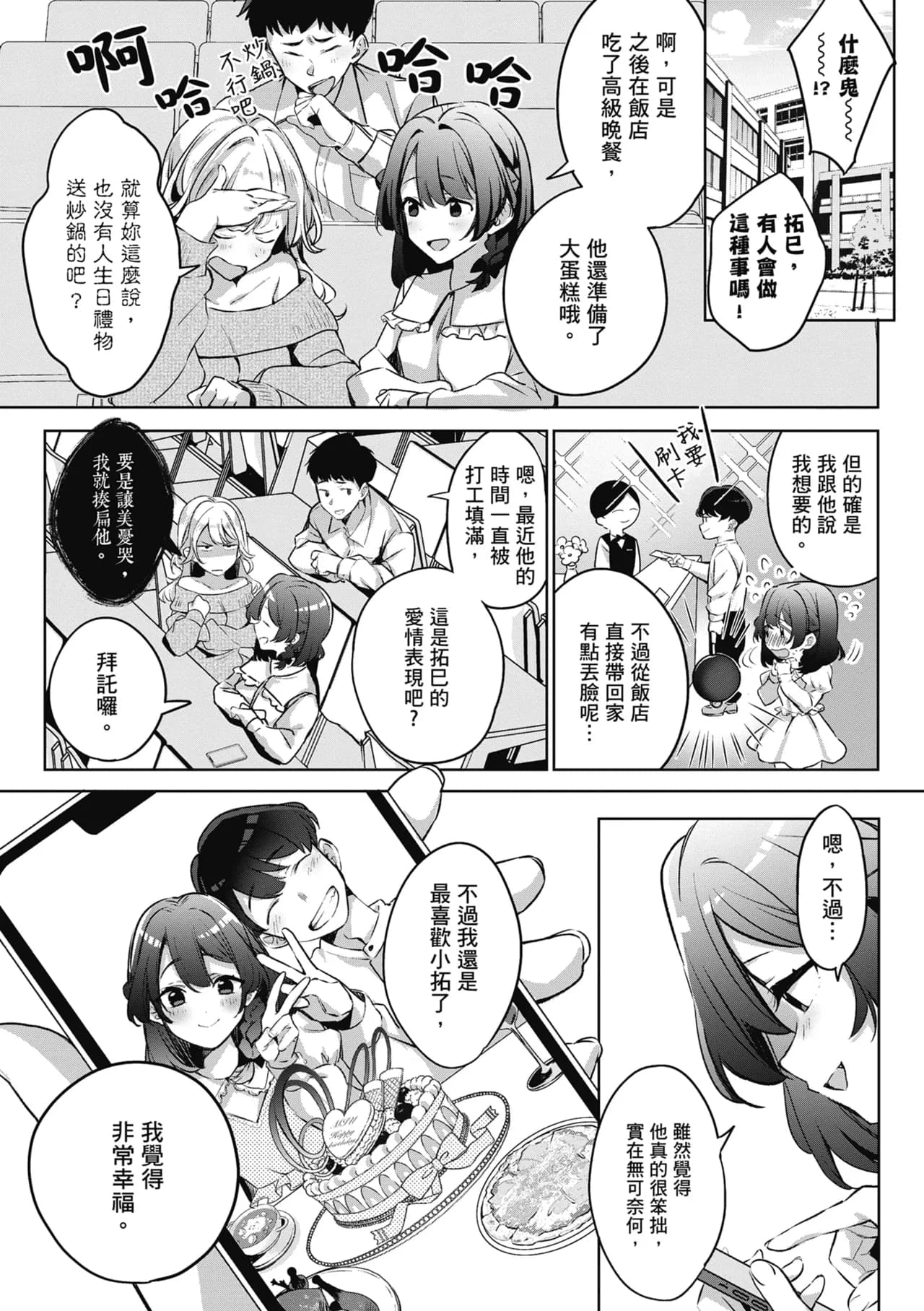 [Naminori Kamome] Yuki Futte, Koi Katamaru - When Snow Turns Into Love | 雪花飄落 戀情加溫 [Chinese] [Decensored] [Digital] page 158