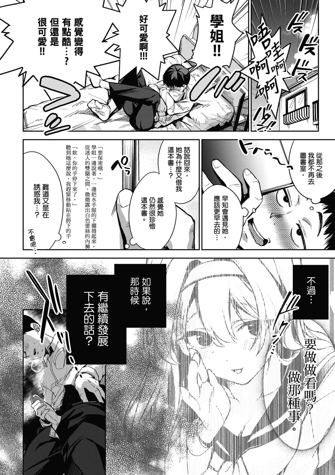 [Naminori Kamome] Yuki Futte, Koi Katamaru - When Snow Turns Into Love | 雪花飄落 戀情加溫 [Chinese] [Decensored] [Digital] page 16