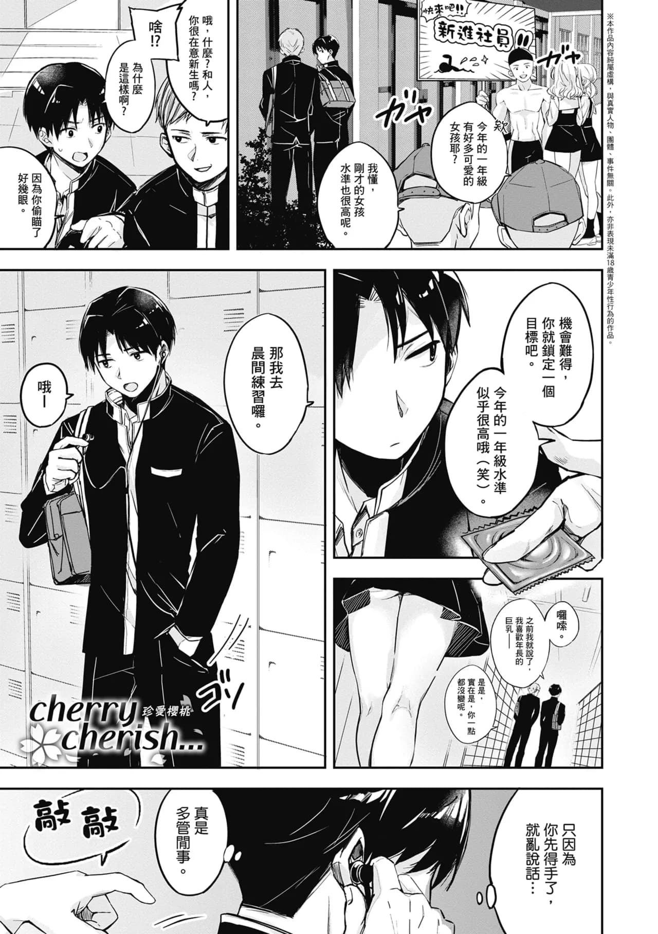 [Naminori Kamome] Yuki Futte, Koi Katamaru - When Snow Turns Into Love | 雪花飄落 戀情加溫 [Chinese] [Decensored] [Digital] page 160