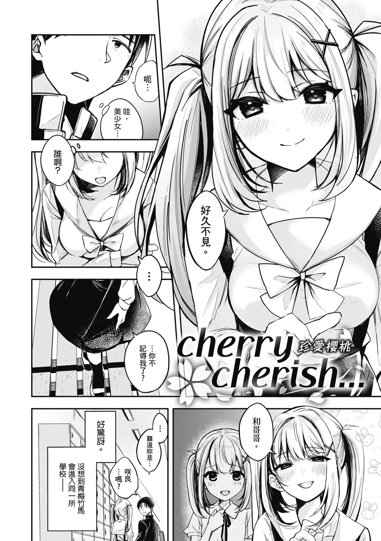 [Naminori Kamome] Yuki Futte, Koi Katamaru - When Snow Turns Into Love | 雪花飄落 戀情加溫 [Chinese] [Decensored] [Digital] page 161