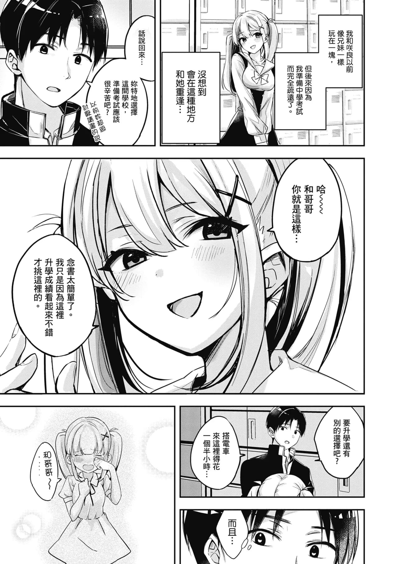 [Naminori Kamome] Yuki Futte, Koi Katamaru - When Snow Turns Into Love | 雪花飄落 戀情加溫 [Chinese] [Decensored] [Digital] page 162