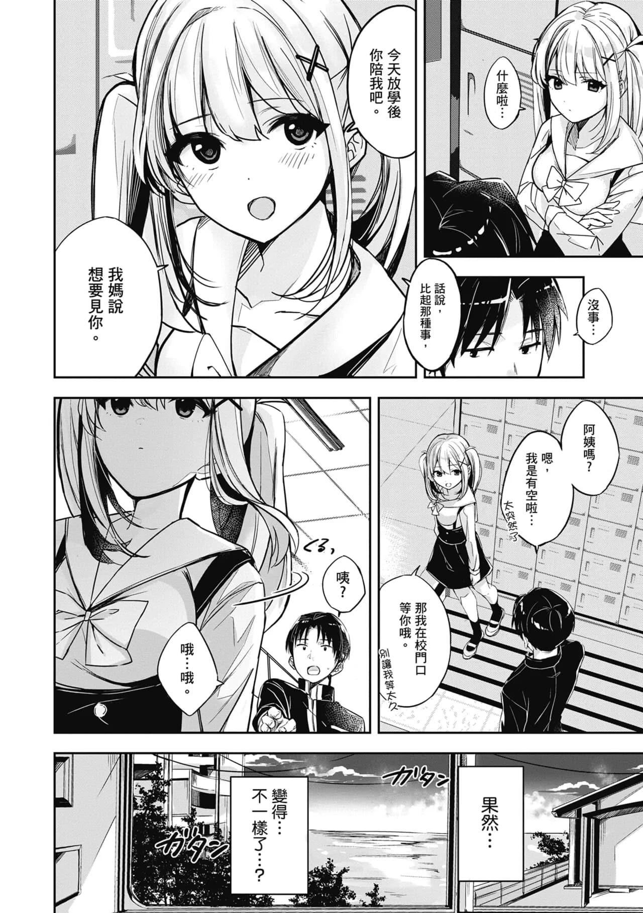[Naminori Kamome] Yuki Futte, Koi Katamaru - When Snow Turns Into Love | 雪花飄落 戀情加溫 [Chinese] [Decensored] [Digital] page 163