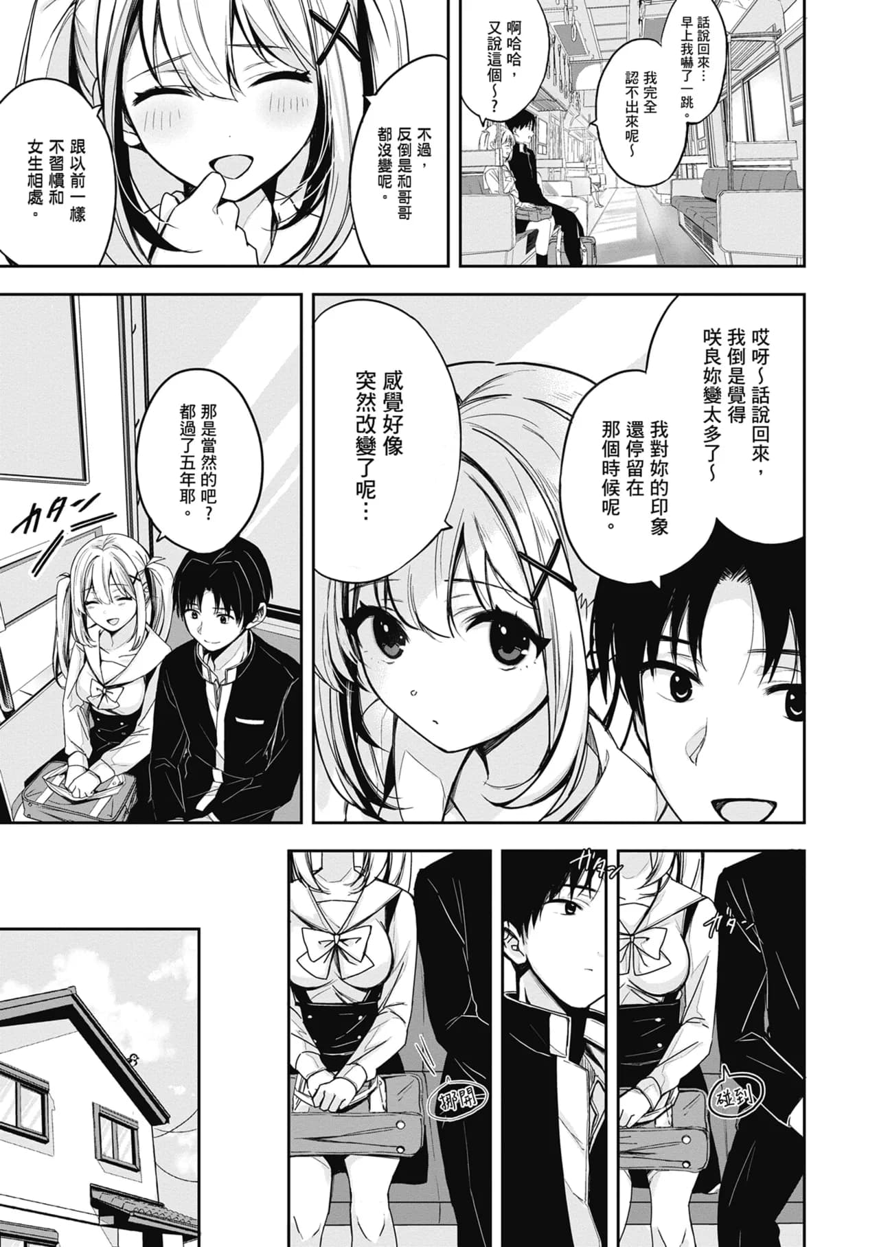 [Naminori Kamome] Yuki Futte, Koi Katamaru - When Snow Turns Into Love | 雪花飄落 戀情加溫 [Chinese] [Decensored] [Digital] page 164