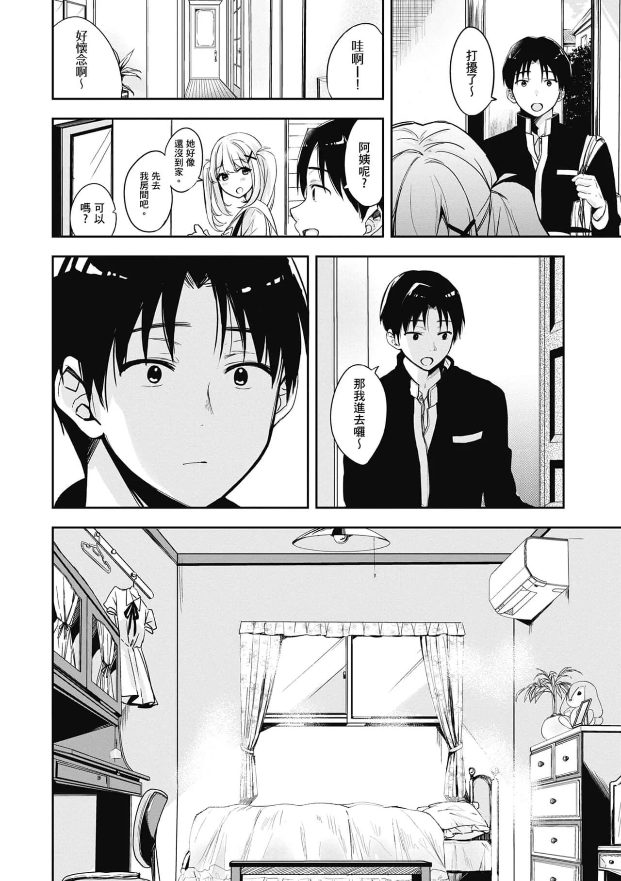 [Naminori Kamome] Yuki Futte, Koi Katamaru - When Snow Turns Into Love | 雪花飄落 戀情加溫 [Chinese] [Decensored] [Digital] page 165