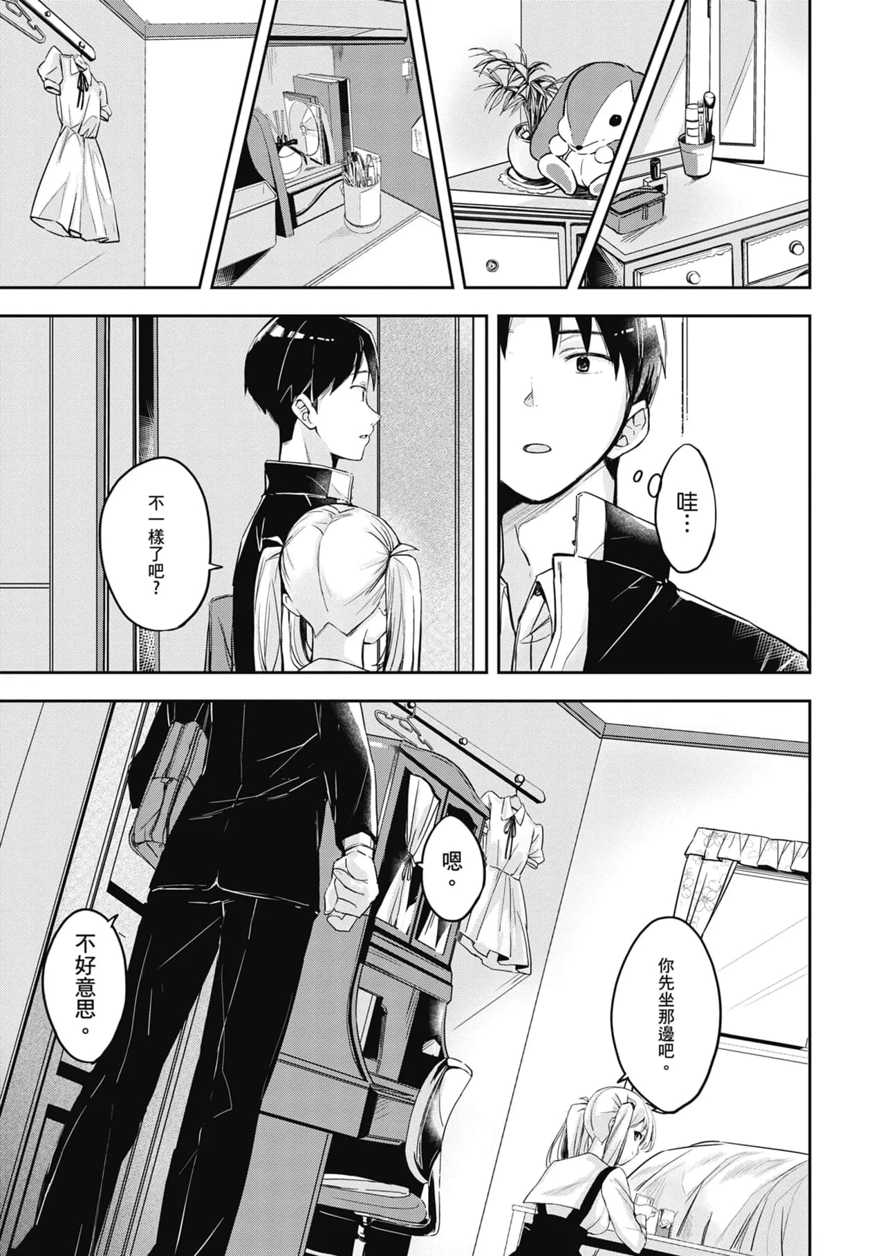 [Naminori Kamome] Yuki Futte, Koi Katamaru - When Snow Turns Into Love | 雪花飄落 戀情加溫 [Chinese] [Decensored] [Digital] page 166