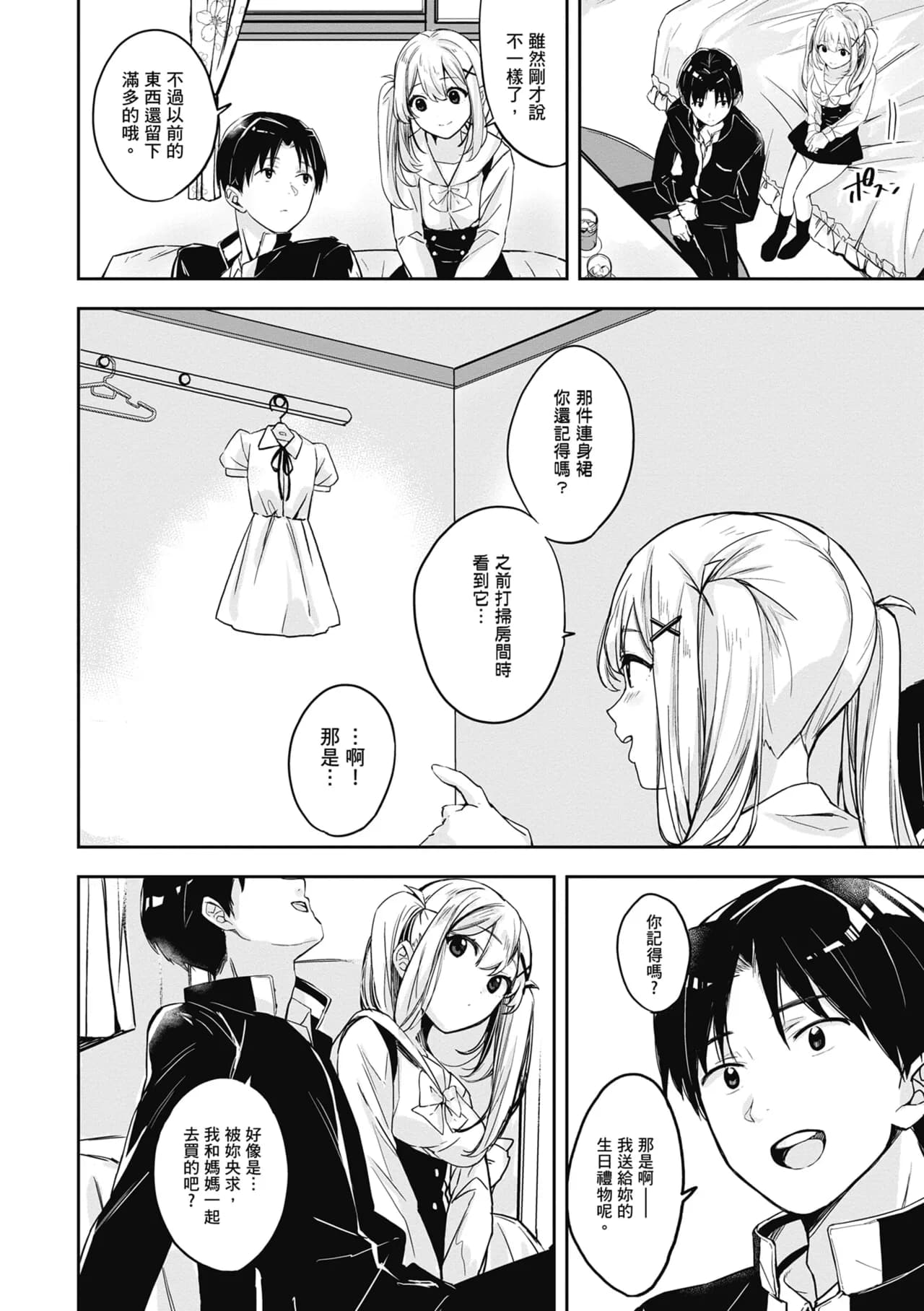 [Naminori Kamome] Yuki Futte, Koi Katamaru - When Snow Turns Into Love | 雪花飄落 戀情加溫 [Chinese] [Decensored] [Digital] page 167