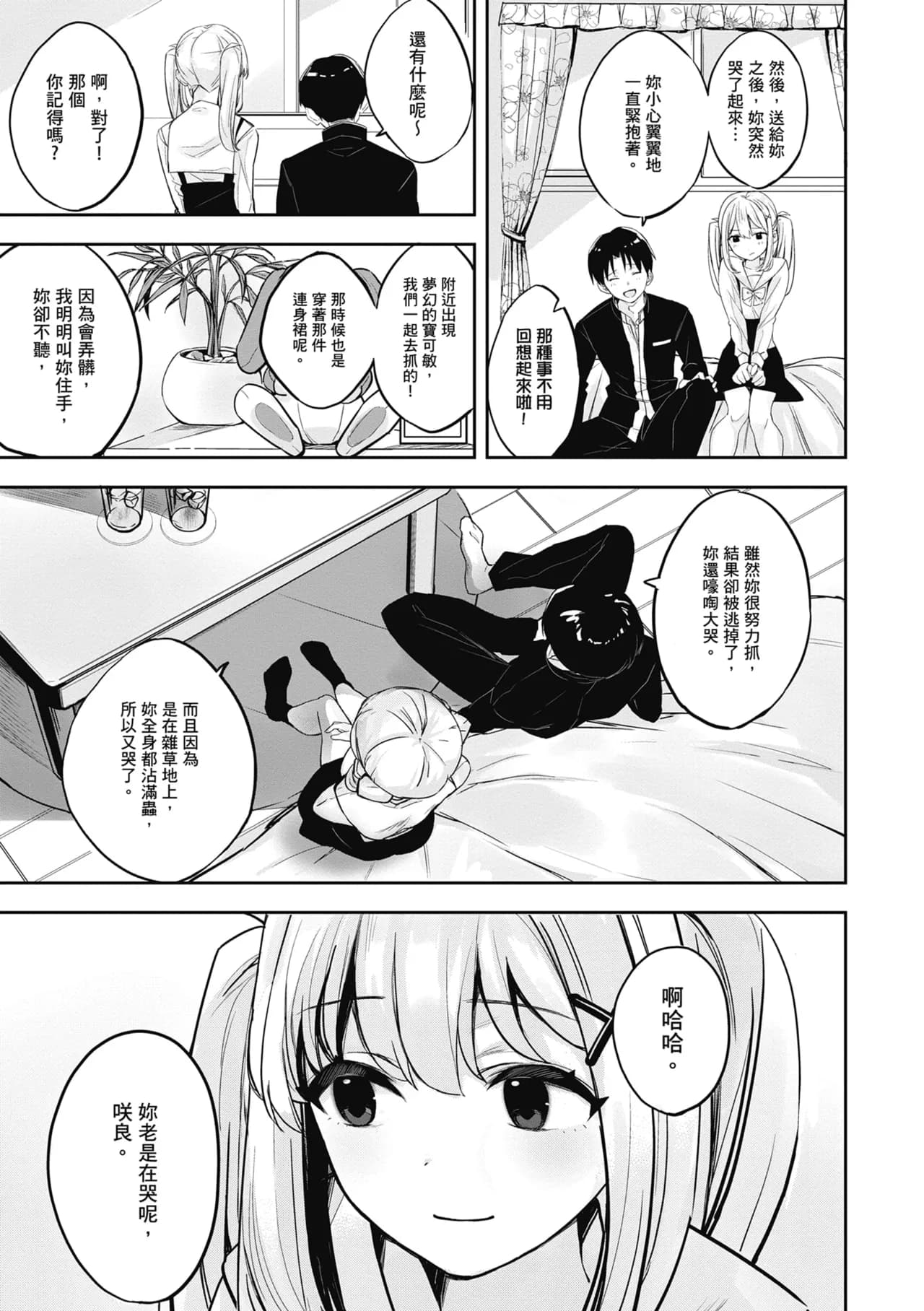 [Naminori Kamome] Yuki Futte, Koi Katamaru - When Snow Turns Into Love | 雪花飄落 戀情加溫 [Chinese] [Decensored] [Digital] page 168