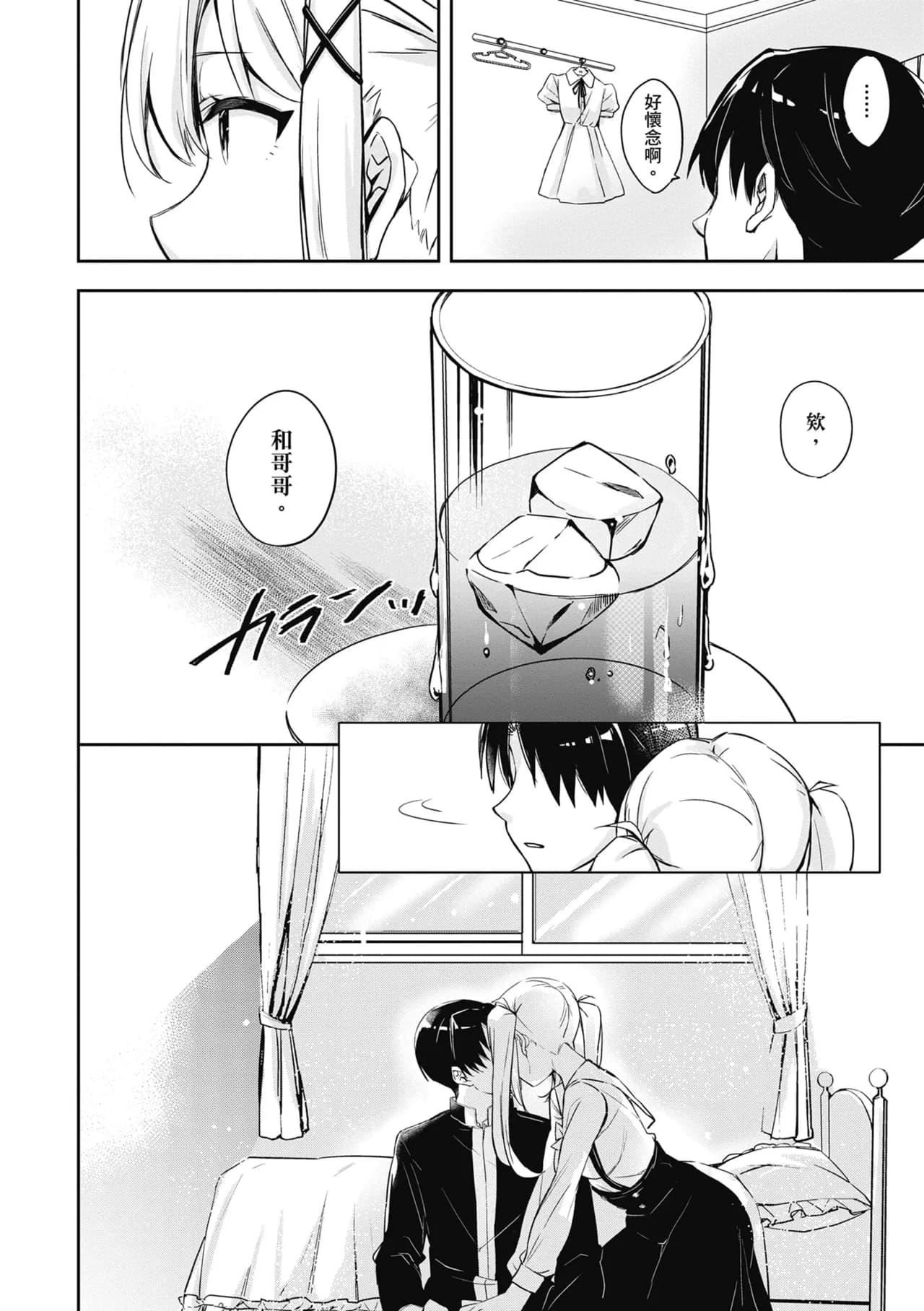 [Naminori Kamome] Yuki Futte, Koi Katamaru - When Snow Turns Into Love | 雪花飄落 戀情加溫 [Chinese] [Decensored] [Digital] page 169