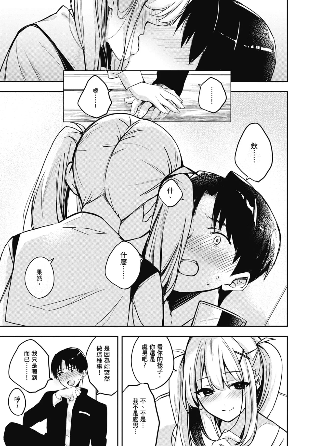 [Naminori Kamome] Yuki Futte, Koi Katamaru - When Snow Turns Into Love | 雪花飄落 戀情加溫 [Chinese] [Decensored] [Digital] page 170