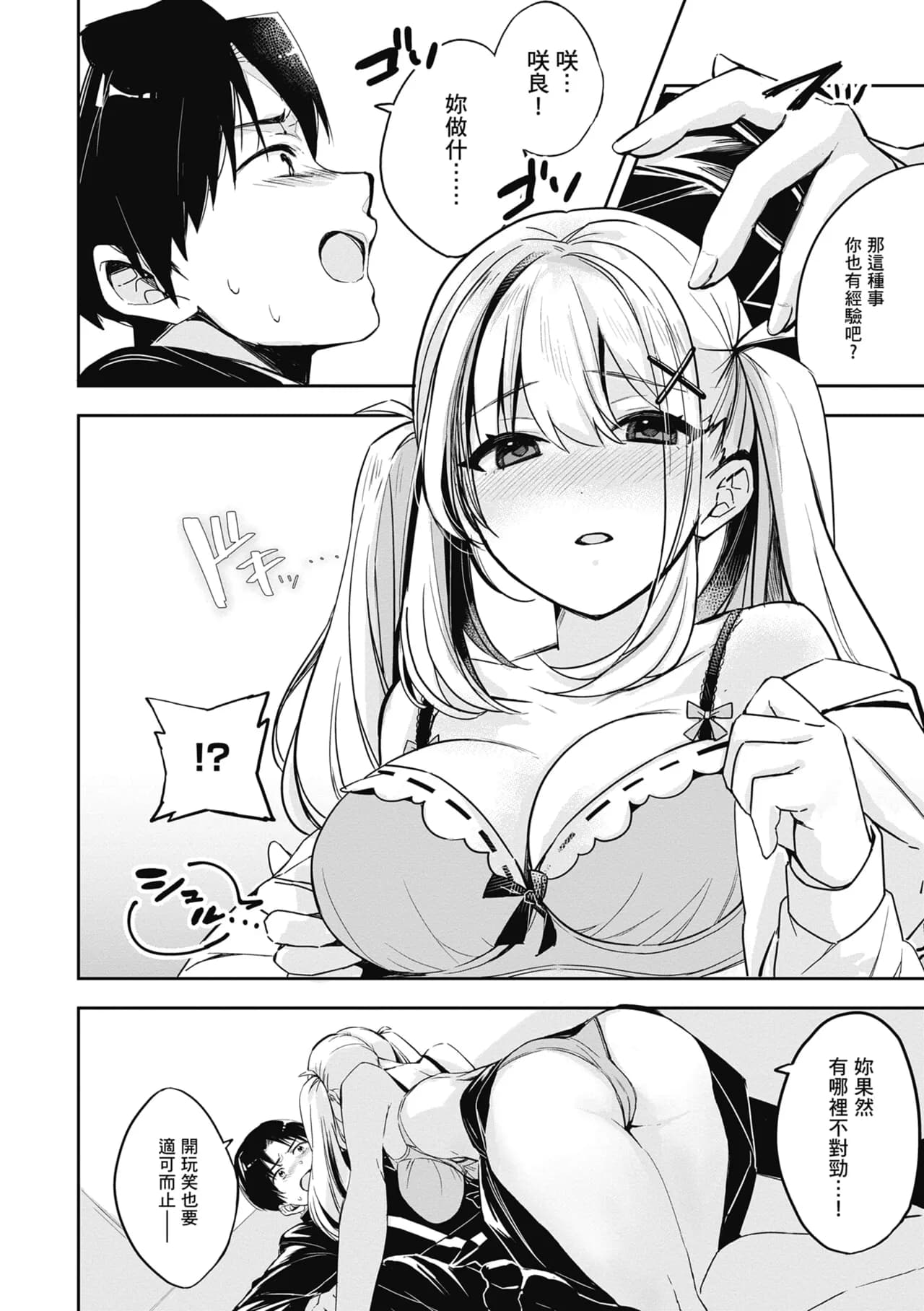 [Naminori Kamome] Yuki Futte, Koi Katamaru - When Snow Turns Into Love | 雪花飄落 戀情加溫 [Chinese] [Decensored] [Digital] page 171