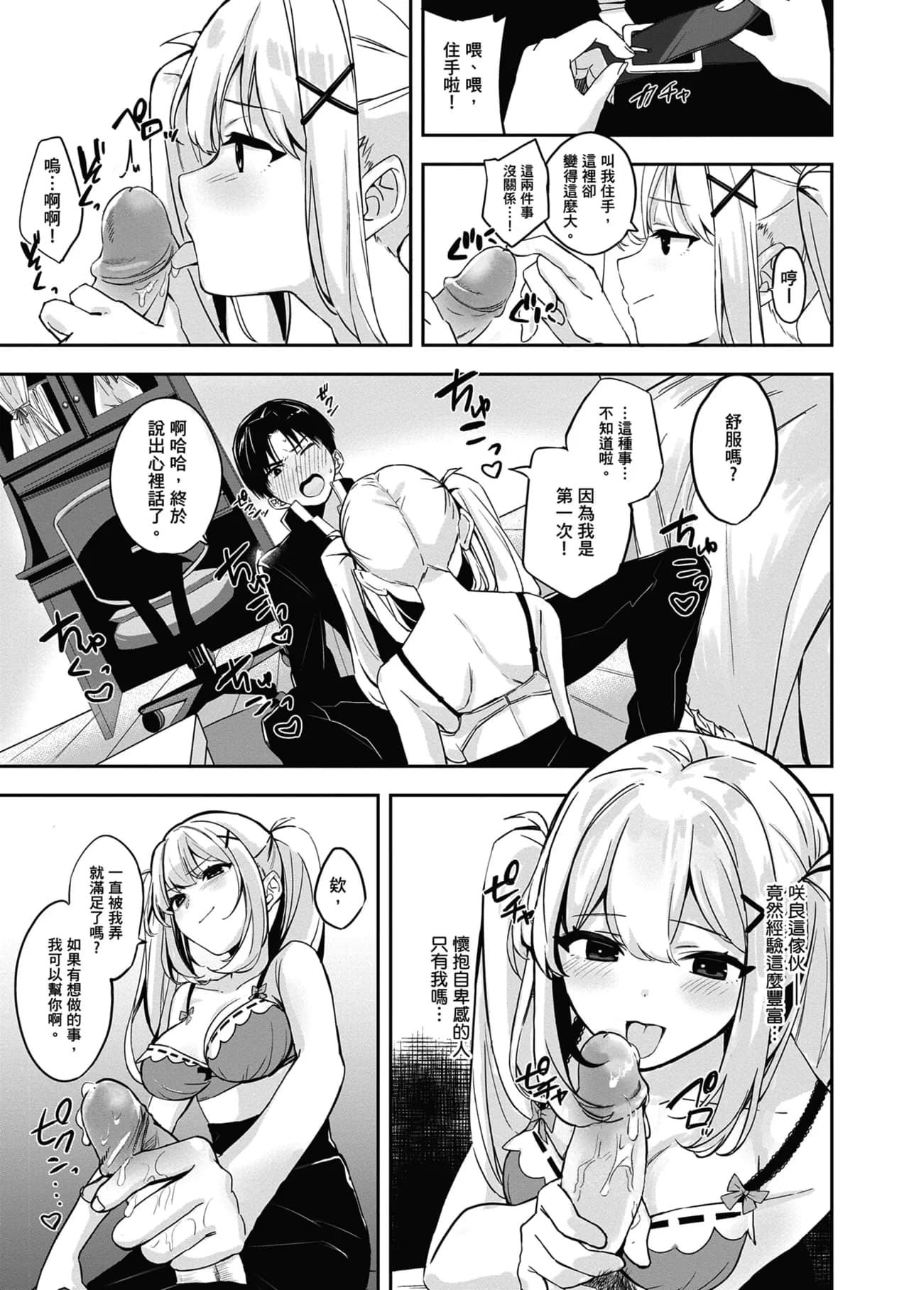 [Naminori Kamome] Yuki Futte, Koi Katamaru - When Snow Turns Into Love | 雪花飄落 戀情加溫 [Chinese] [Decensored] [Digital] page 172