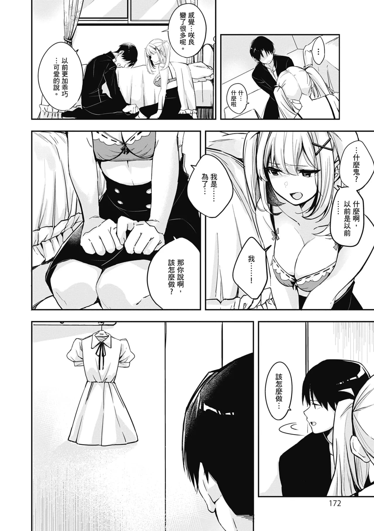 [Naminori Kamome] Yuki Futte, Koi Katamaru - When Snow Turns Into Love | 雪花飄落 戀情加溫 [Chinese] [Decensored] [Digital] page 173