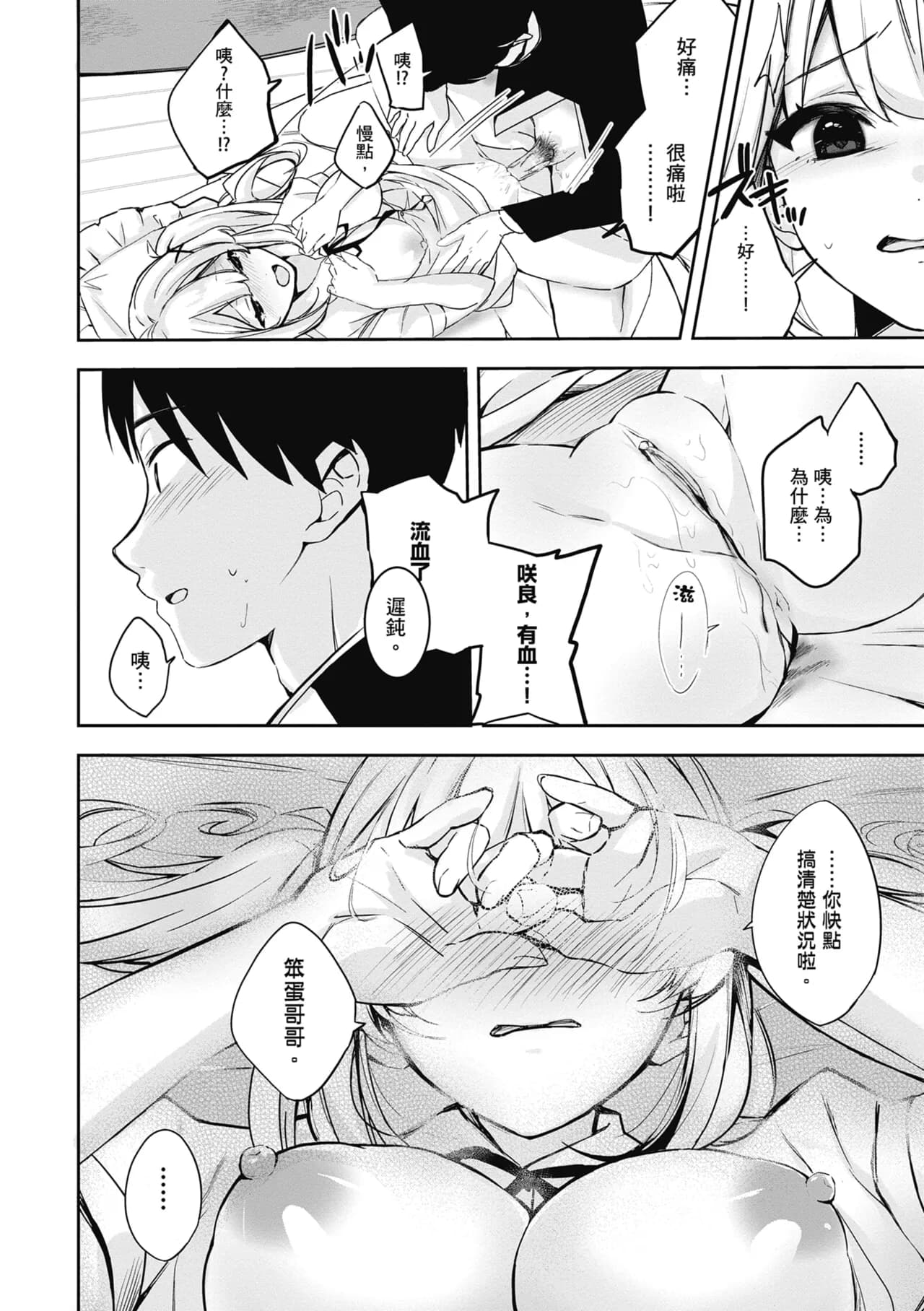 [Naminori Kamome] Yuki Futte, Koi Katamaru - When Snow Turns Into Love | 雪花飄落 戀情加溫 [Chinese] [Decensored] [Digital] page 179