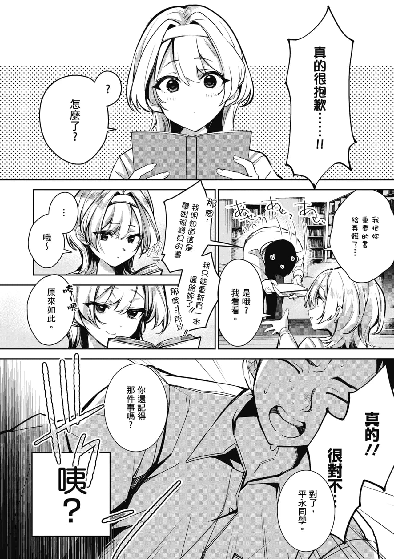 [Naminori Kamome] Yuki Futte, Koi Katamaru - When Snow Turns Into Love | 雪花飄落 戀情加溫 [Chinese] [Decensored] [Digital] page 18