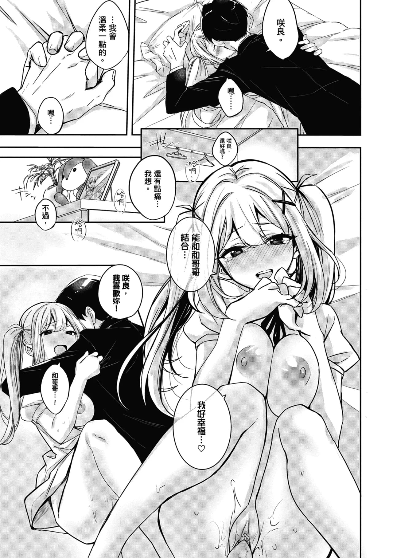 [Naminori Kamome] Yuki Futte, Koi Katamaru - When Snow Turns Into Love | 雪花飄落 戀情加溫 [Chinese] [Decensored] [Digital] page 180