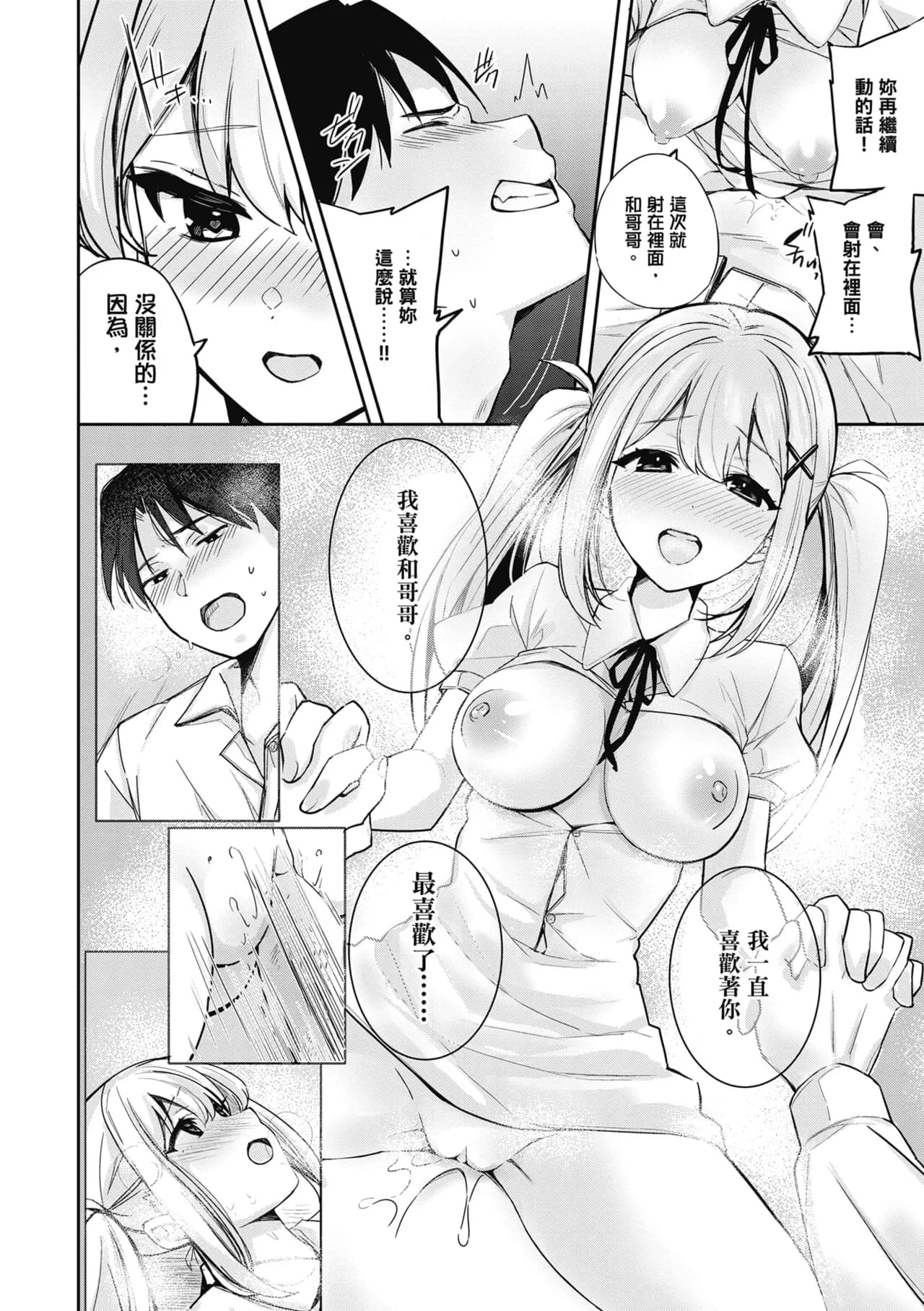 [Naminori Kamome] Yuki Futte, Koi Katamaru - When Snow Turns Into Love | 雪花飄落 戀情加溫 [Chinese] [Decensored] [Digital] page 185
