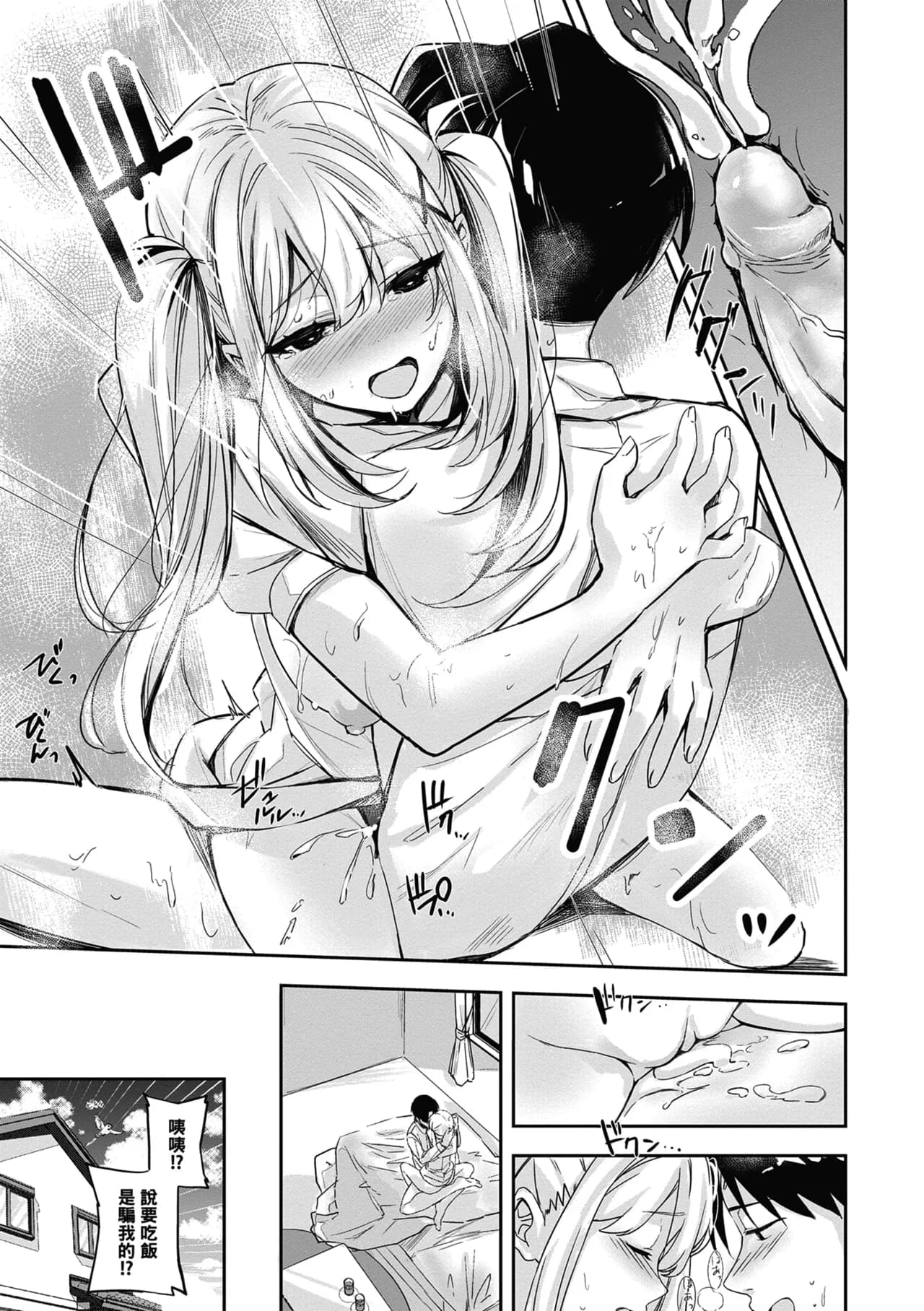 [Naminori Kamome] Yuki Futte, Koi Katamaru - When Snow Turns Into Love | 雪花飄落 戀情加溫 [Chinese] [Decensored] [Digital] page 186