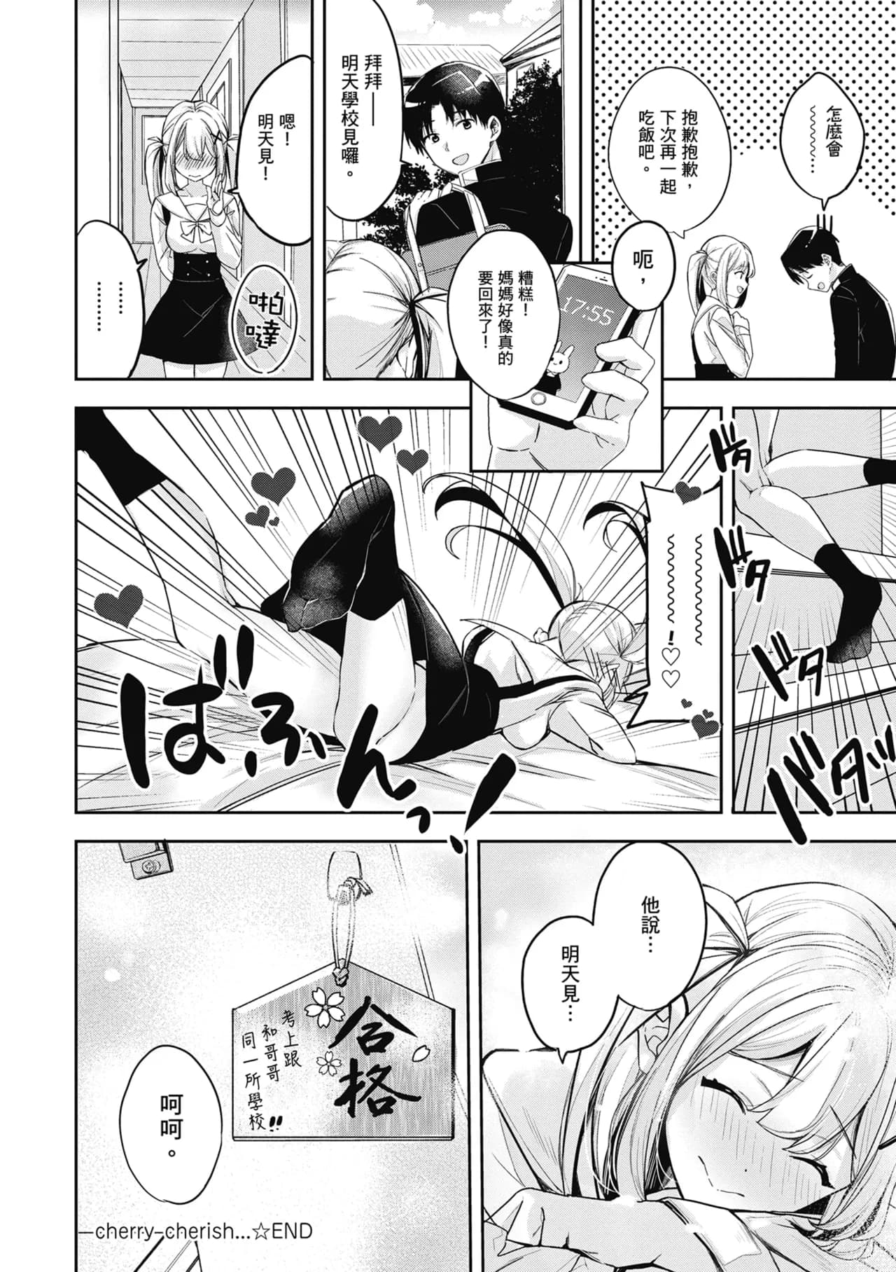 [Naminori Kamome] Yuki Futte, Koi Katamaru - When Snow Turns Into Love | 雪花飄落 戀情加溫 [Chinese] [Decensored] [Digital] page 187