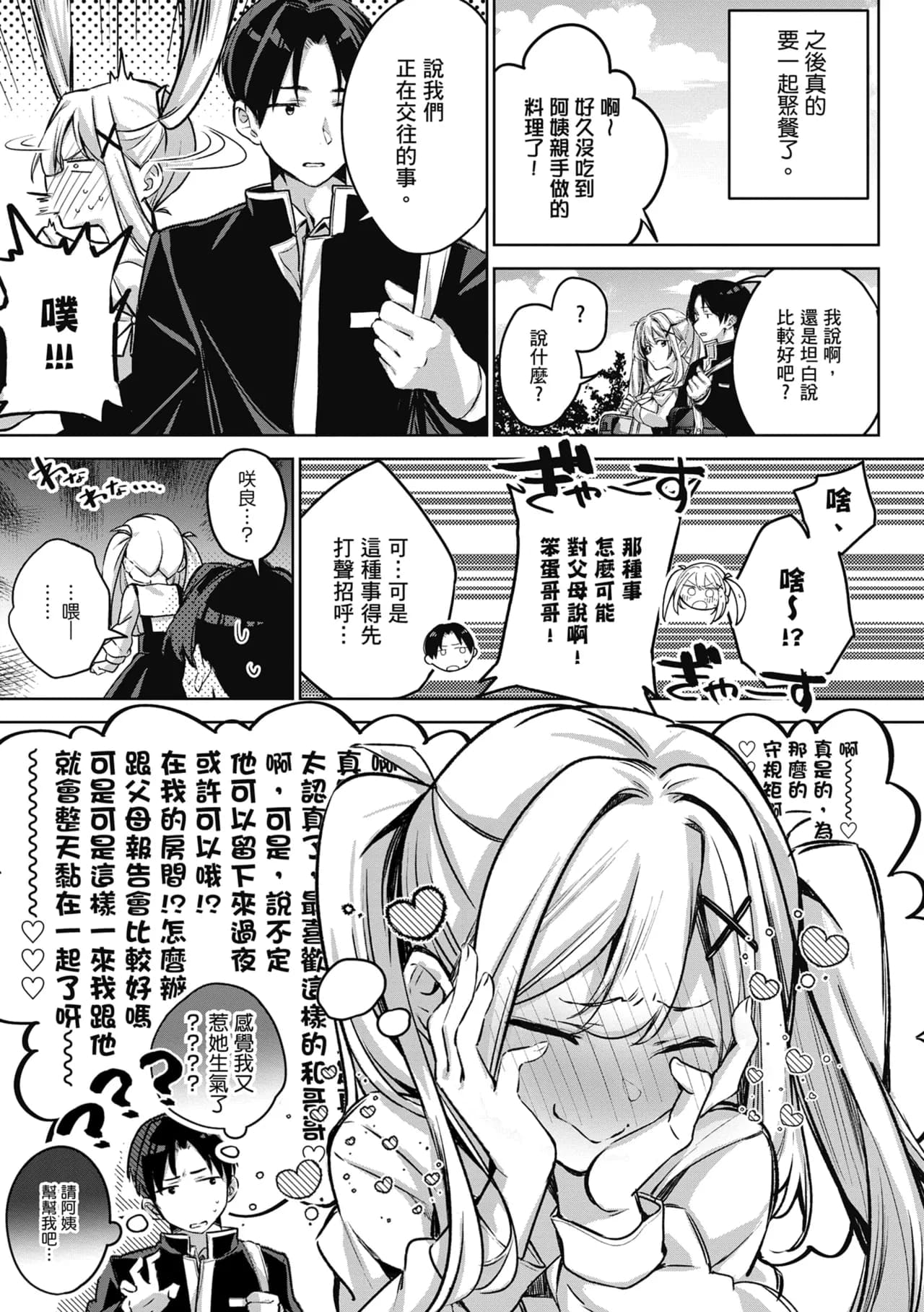 [Naminori Kamome] Yuki Futte, Koi Katamaru - When Snow Turns Into Love | 雪花飄落 戀情加溫 [Chinese] [Decensored] [Digital] page 188