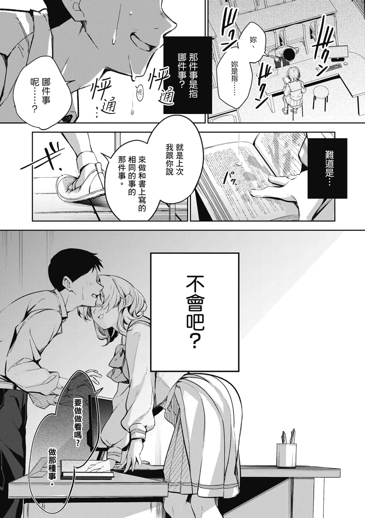 [Naminori Kamome] Yuki Futte, Koi Katamaru - When Snow Turns Into Love | 雪花飄落 戀情加溫 [Chinese] [Decensored] [Digital] page 19
