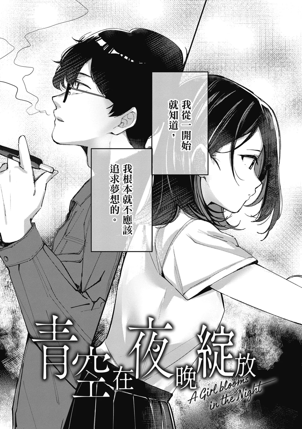 [Naminori Kamome] Yuki Futte, Koi Katamaru - When Snow Turns Into Love | 雪花飄落 戀情加溫 [Chinese] [Decensored] [Digital] page 190
