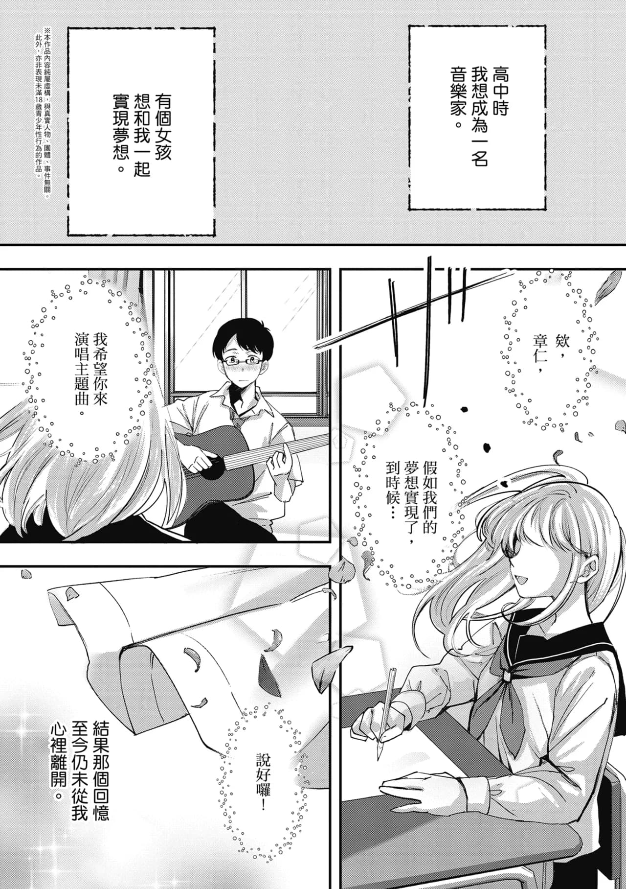 [Naminori Kamome] Yuki Futte, Koi Katamaru - When Snow Turns Into Love | 雪花飄落 戀情加溫 [Chinese] [Decensored] [Digital] page 191