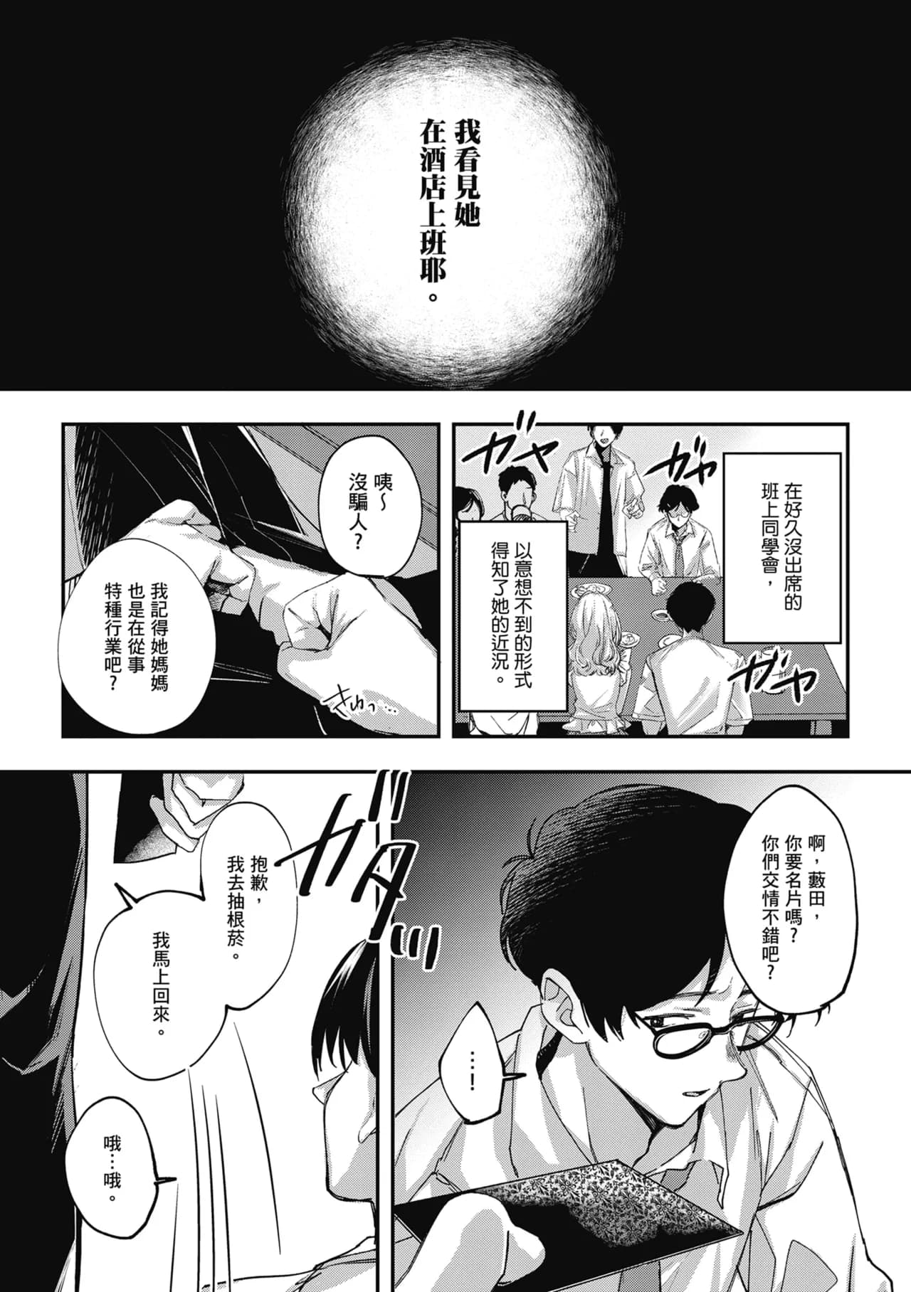 [Naminori Kamome] Yuki Futte, Koi Katamaru - When Snow Turns Into Love | 雪花飄落 戀情加溫 [Chinese] [Decensored] [Digital] page 193